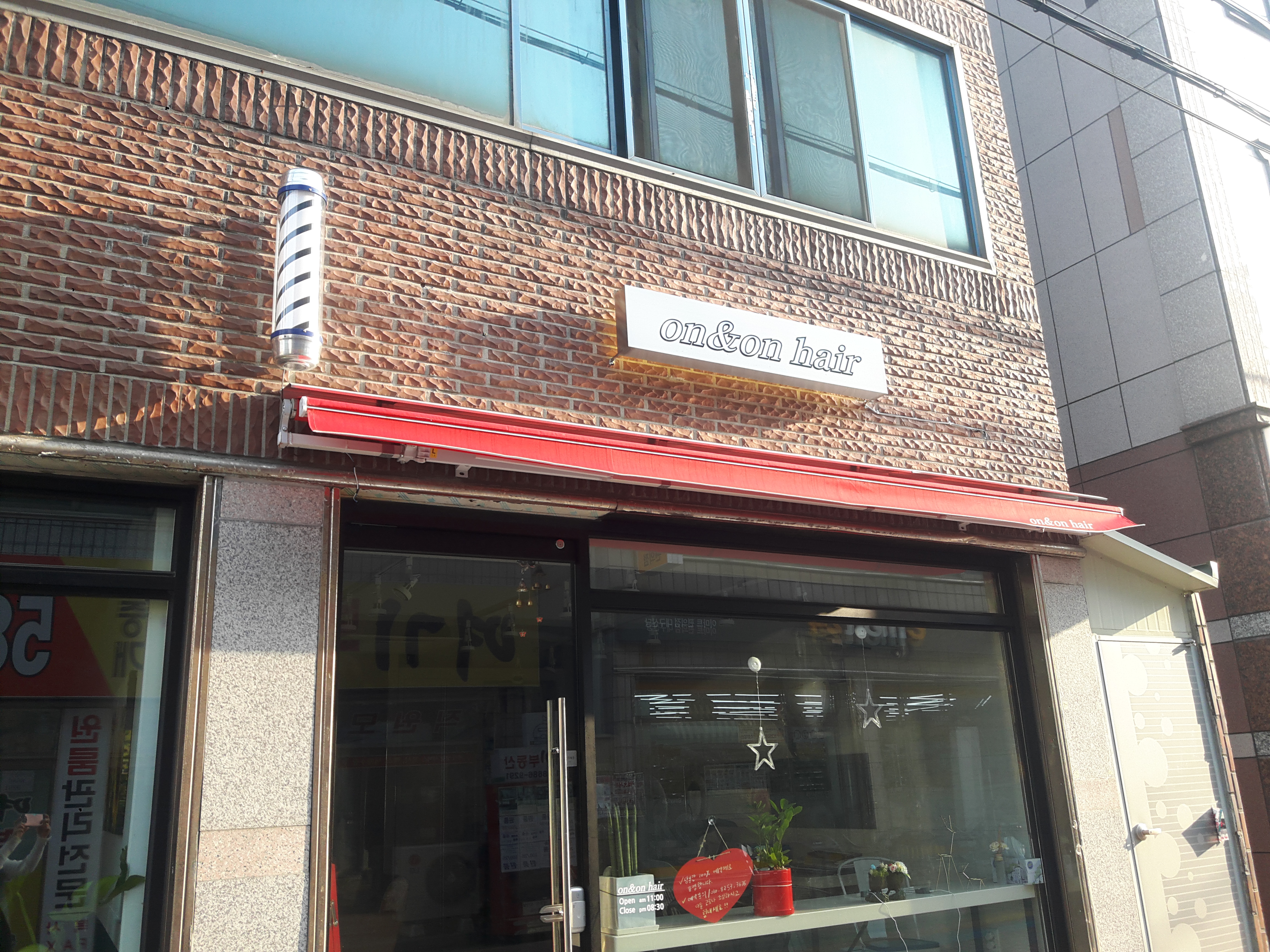 온앤온헤어