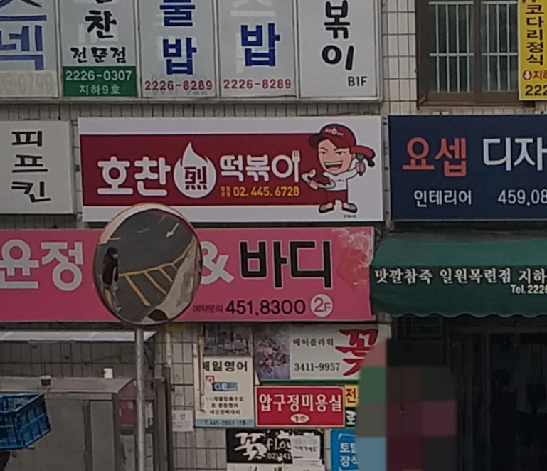 호찬떡볶이 설명사진