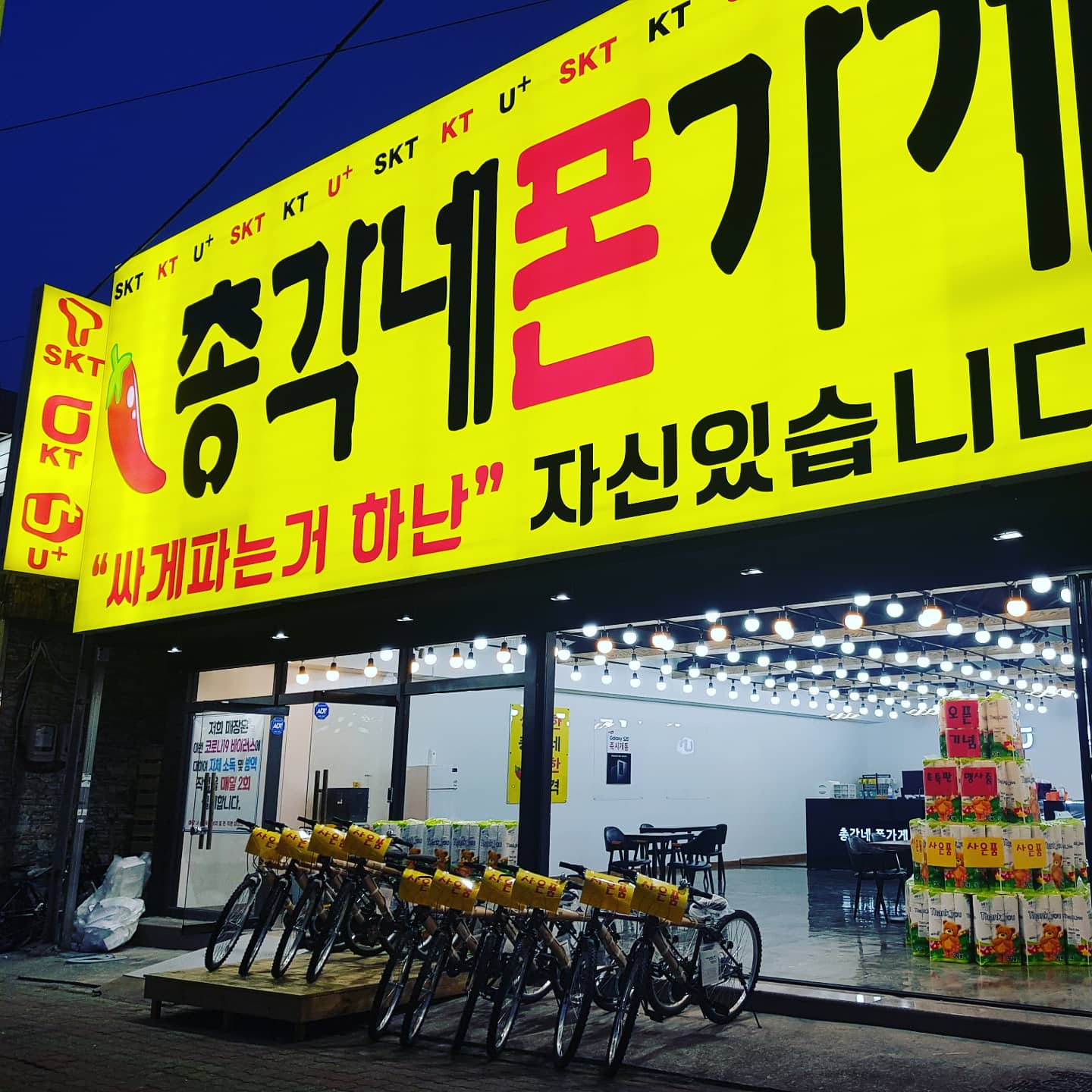 총각네 폰가게