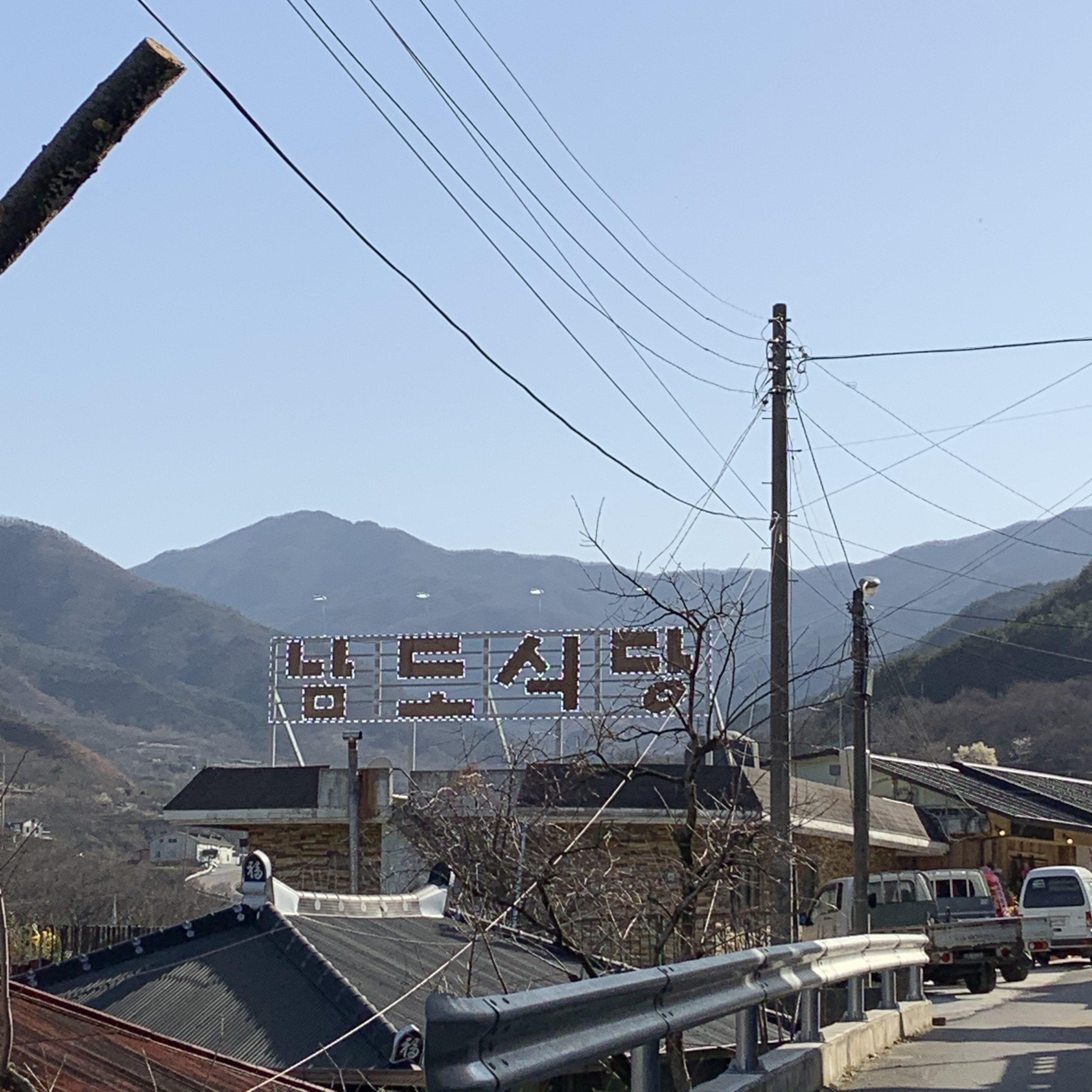 남도식당