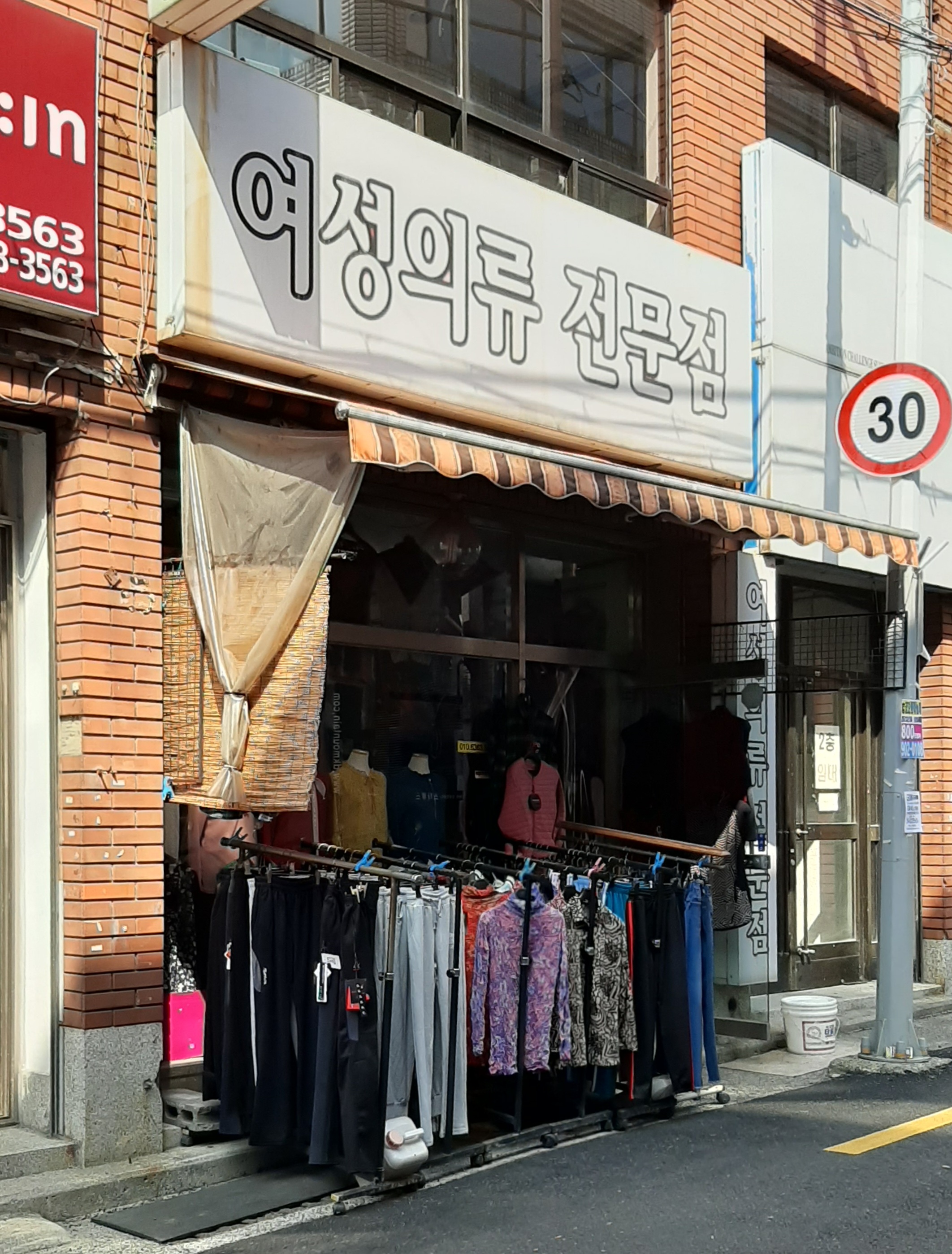 여성의류전문점