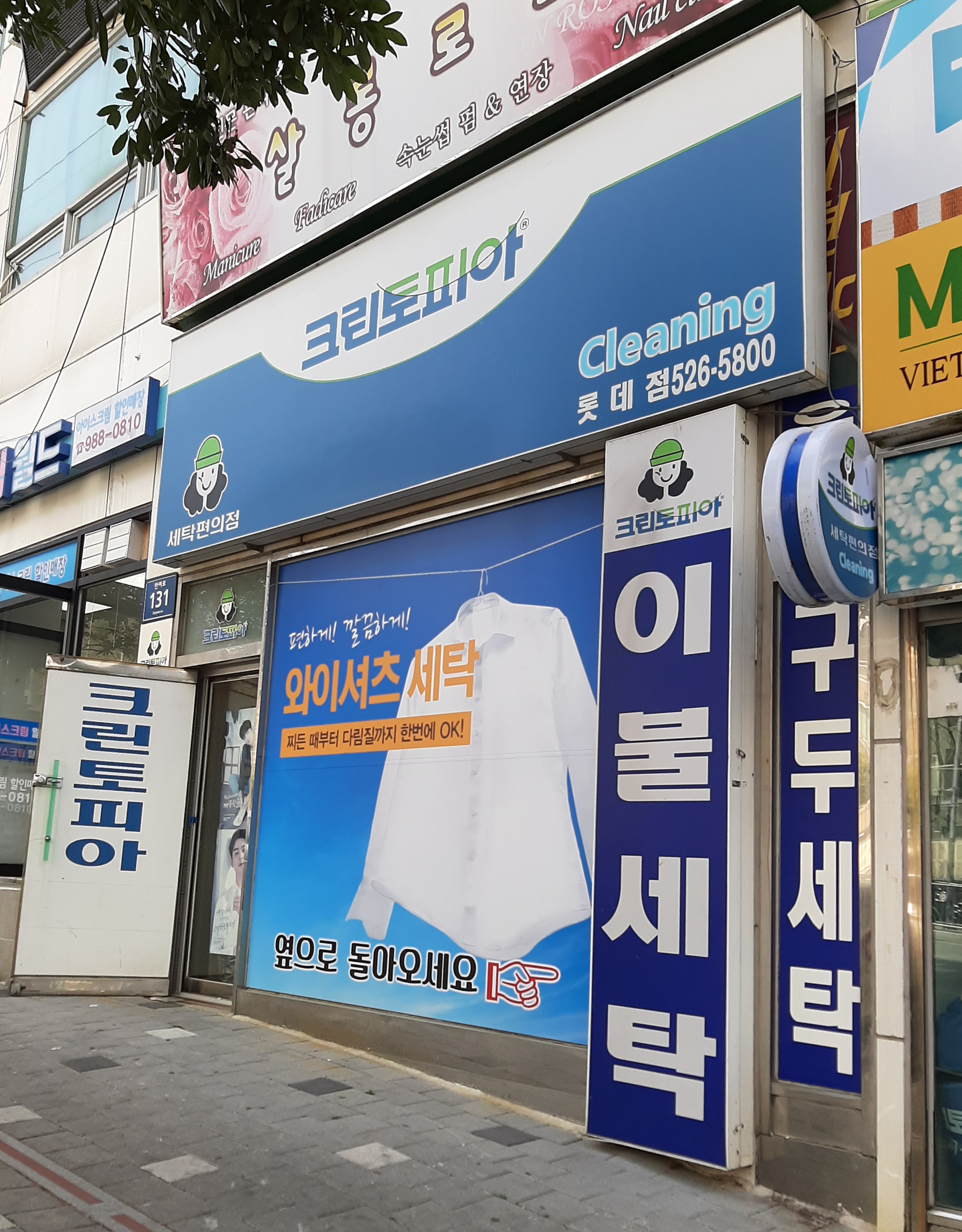 크린토피아 롯데점