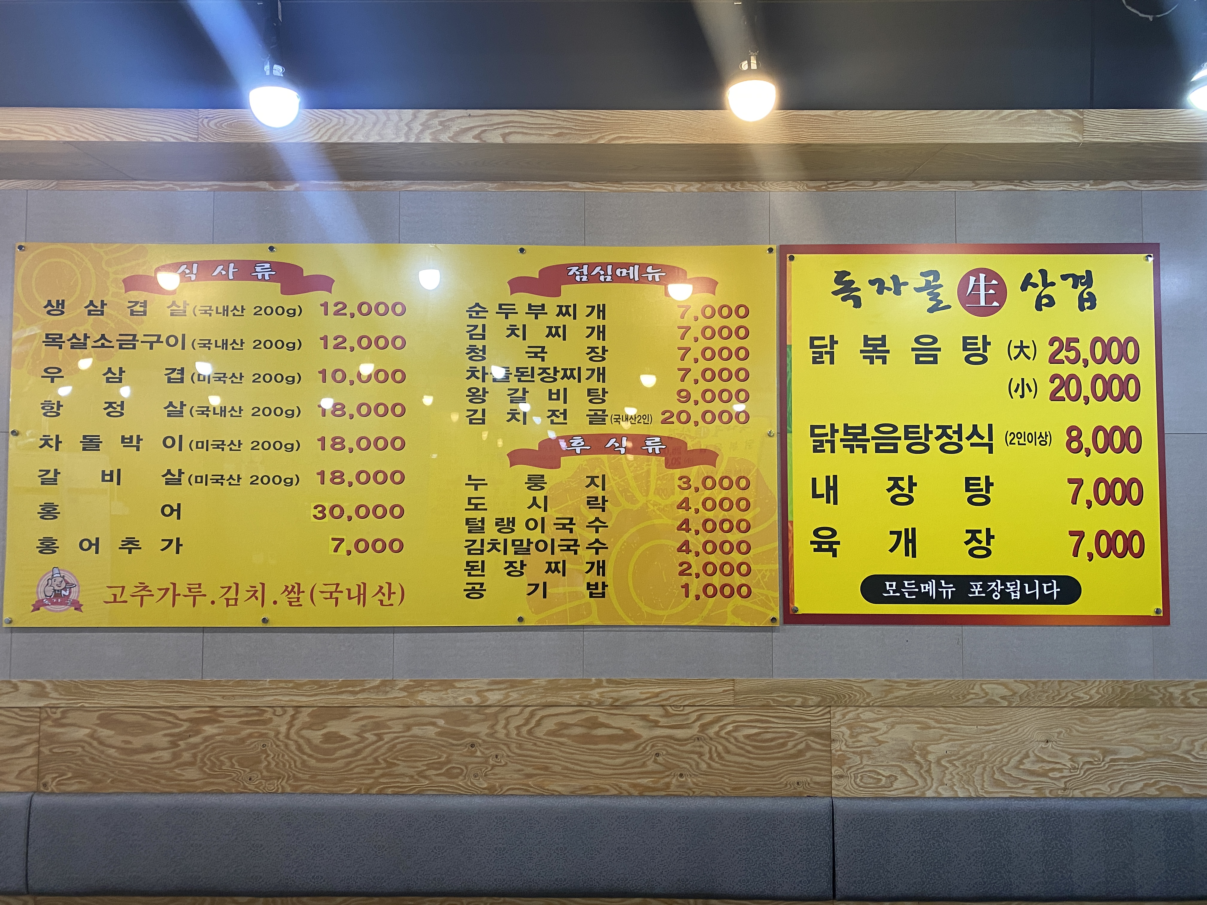 독자골생고기
