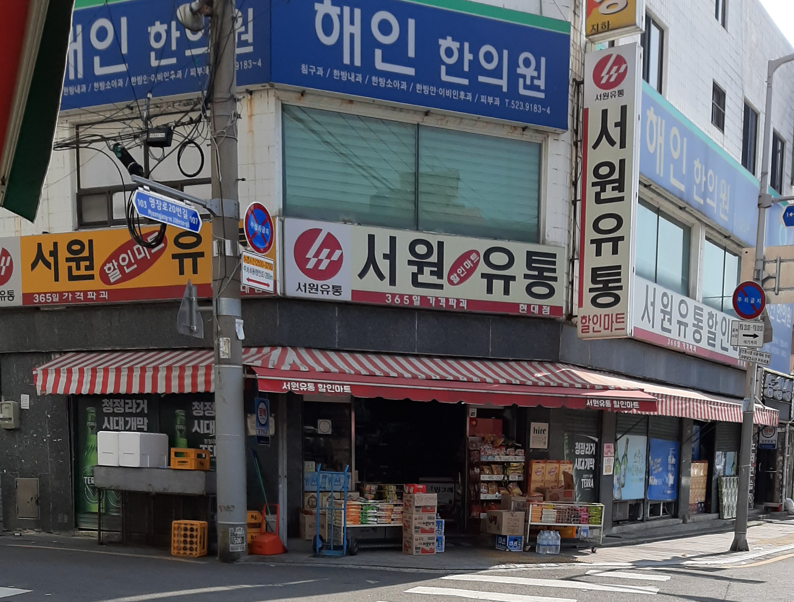 서원유통할인마트 현대점
