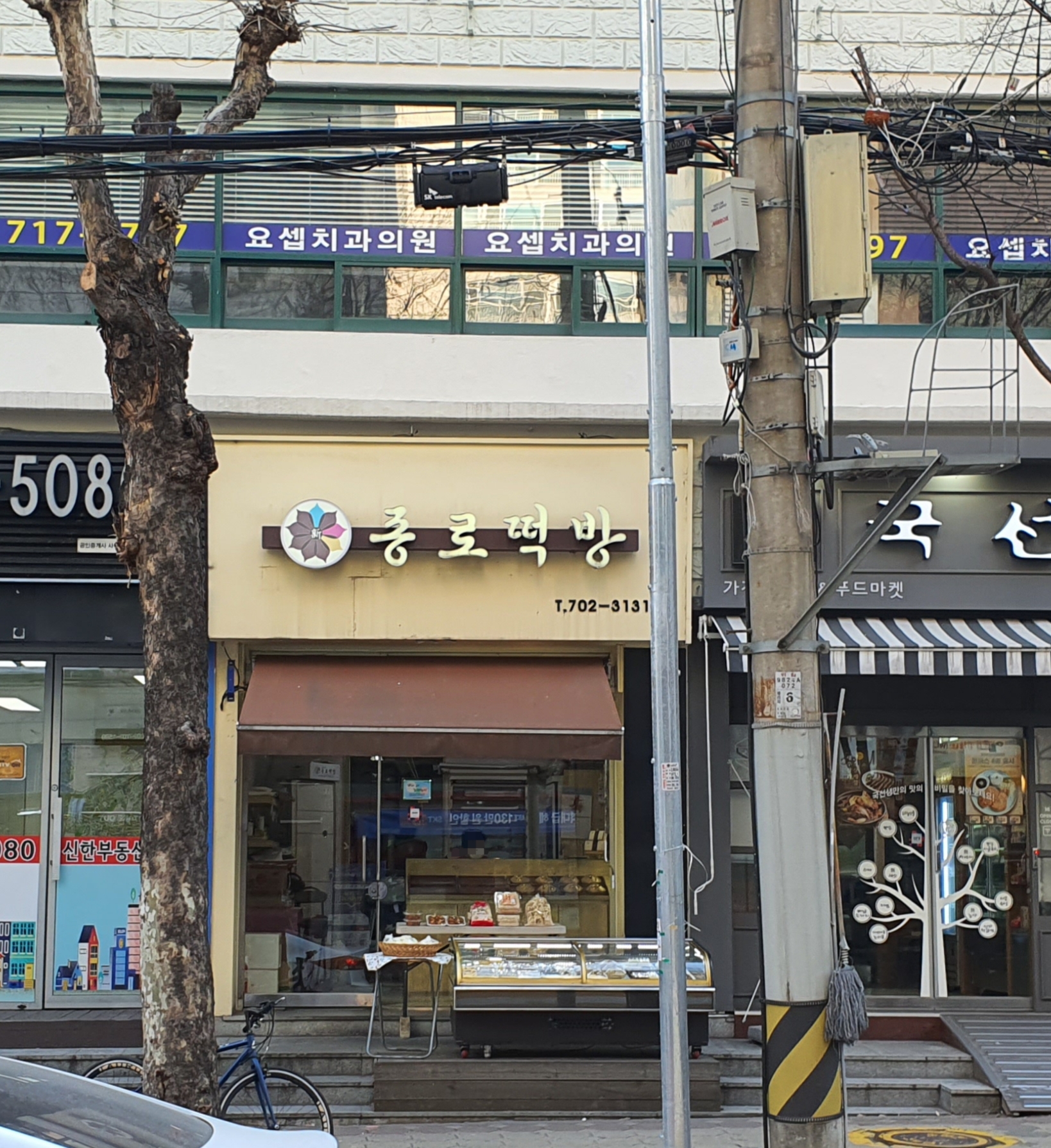 신종로떡방