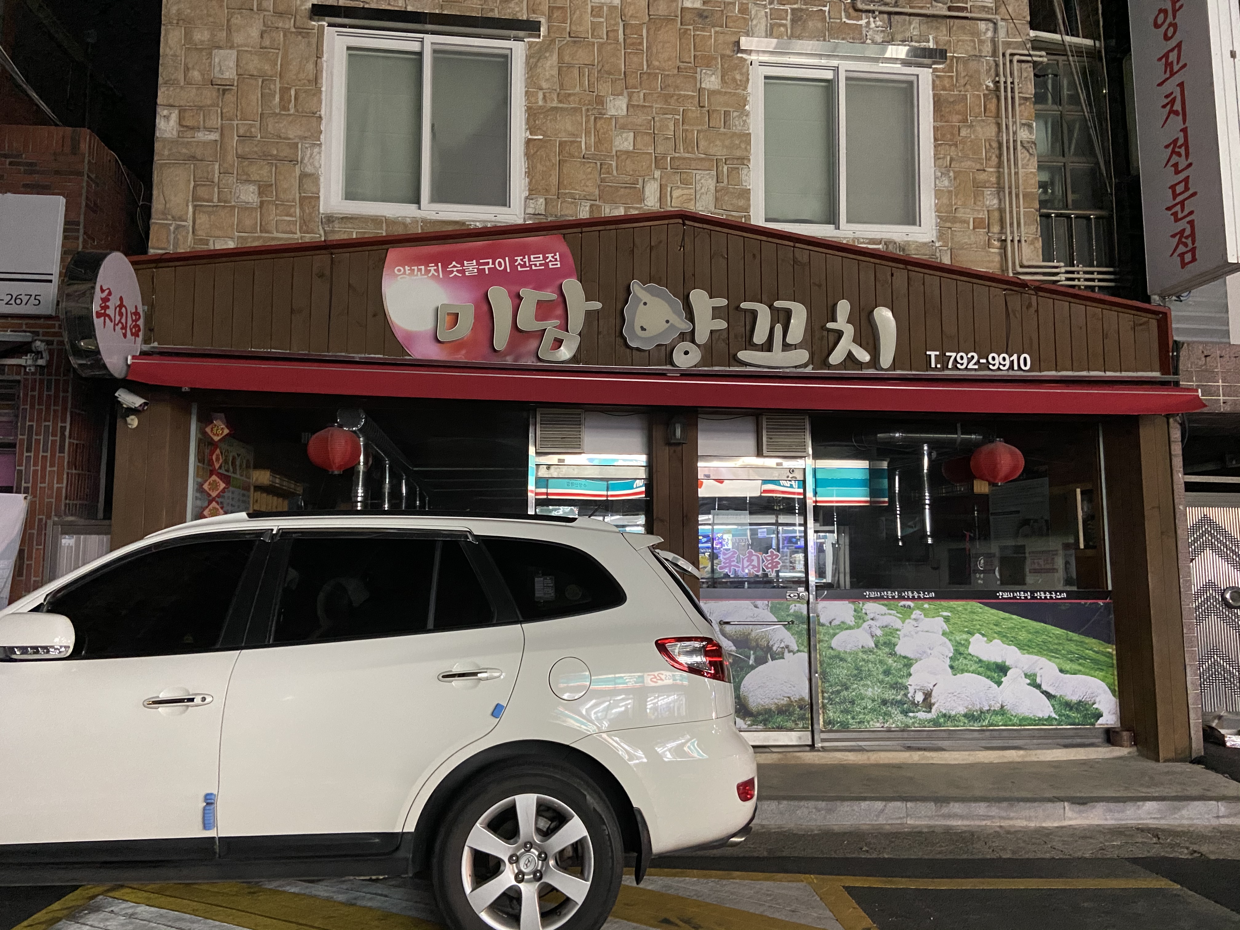 미담양꼬치