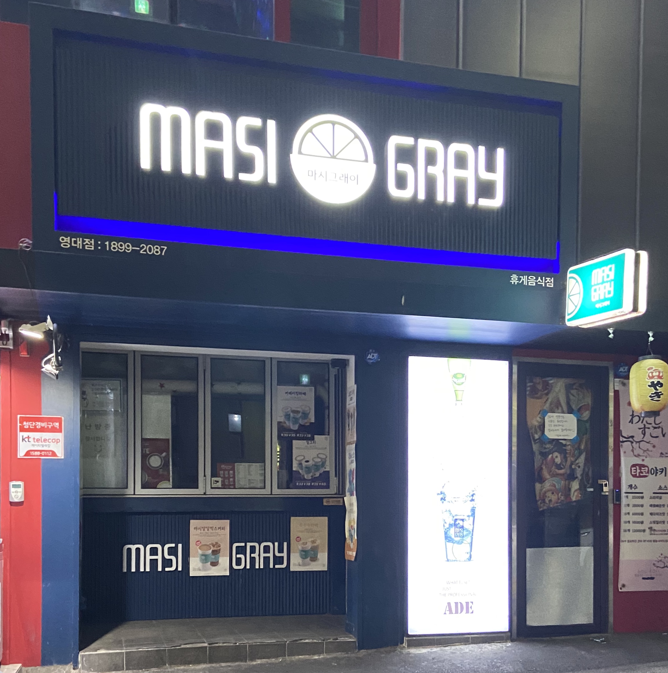 마시그래이 영대점