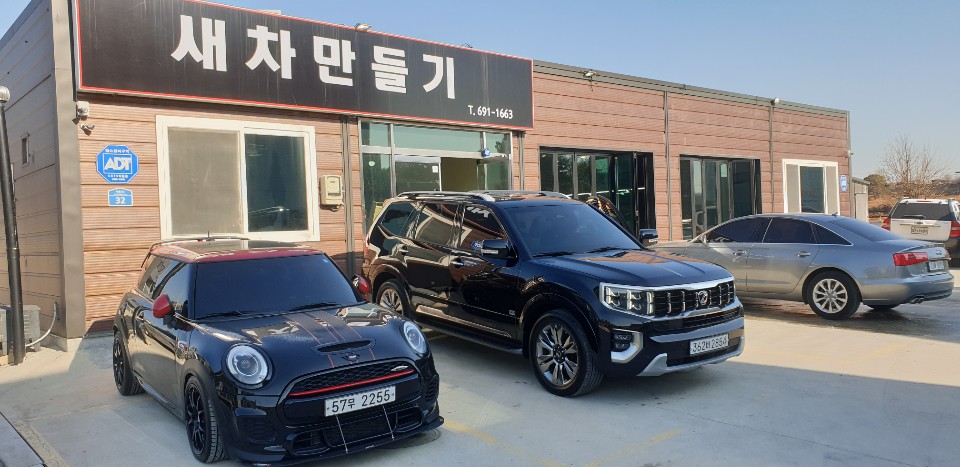 새차만들기