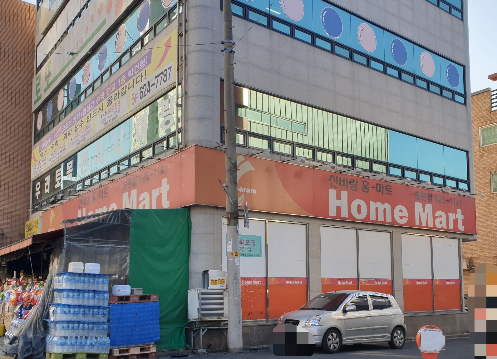 홈마트 송현점
