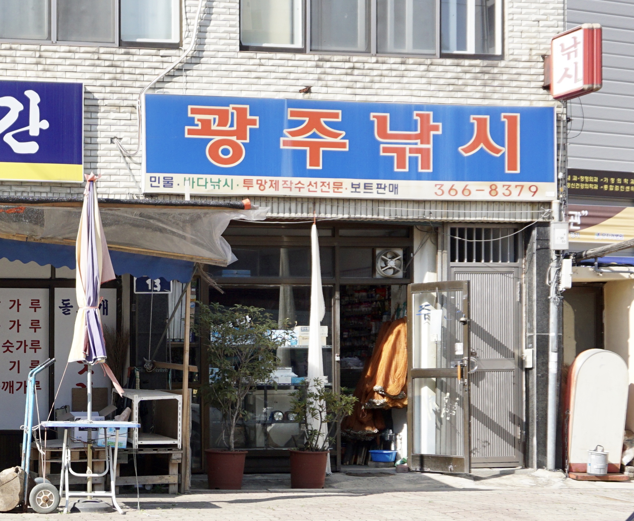 광주낚시