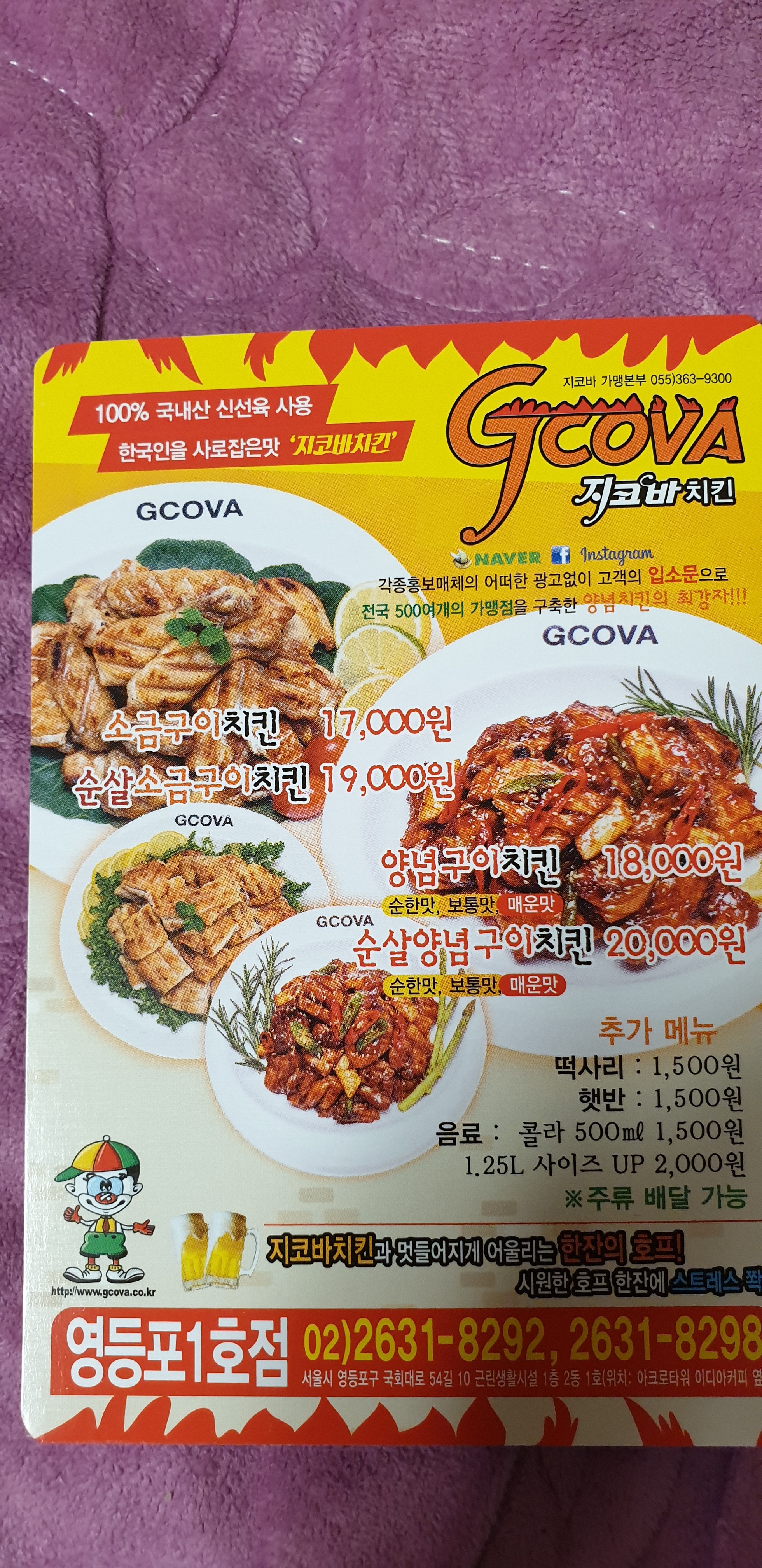 지코바치킨 영등포1호점