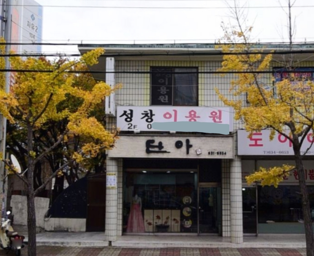 단아