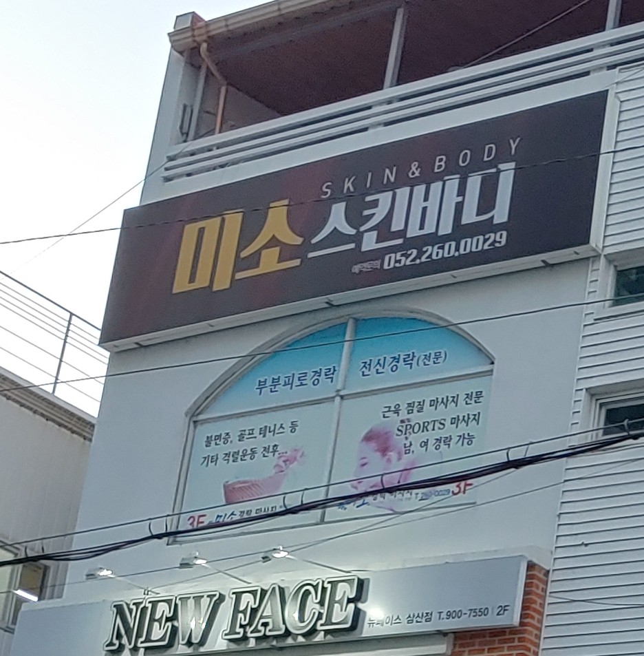 미소스킨바디