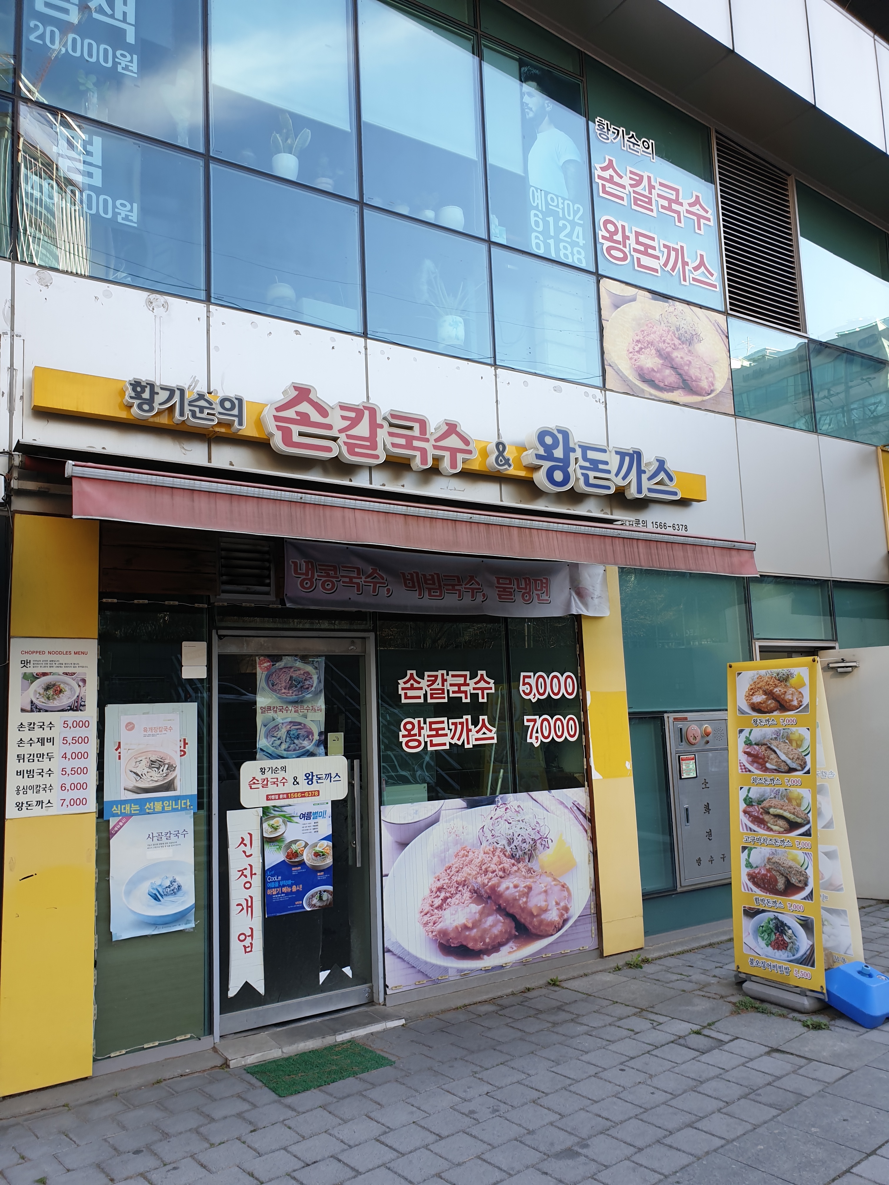 황기순의손칼국수&왕돈까스 JnK디지털점