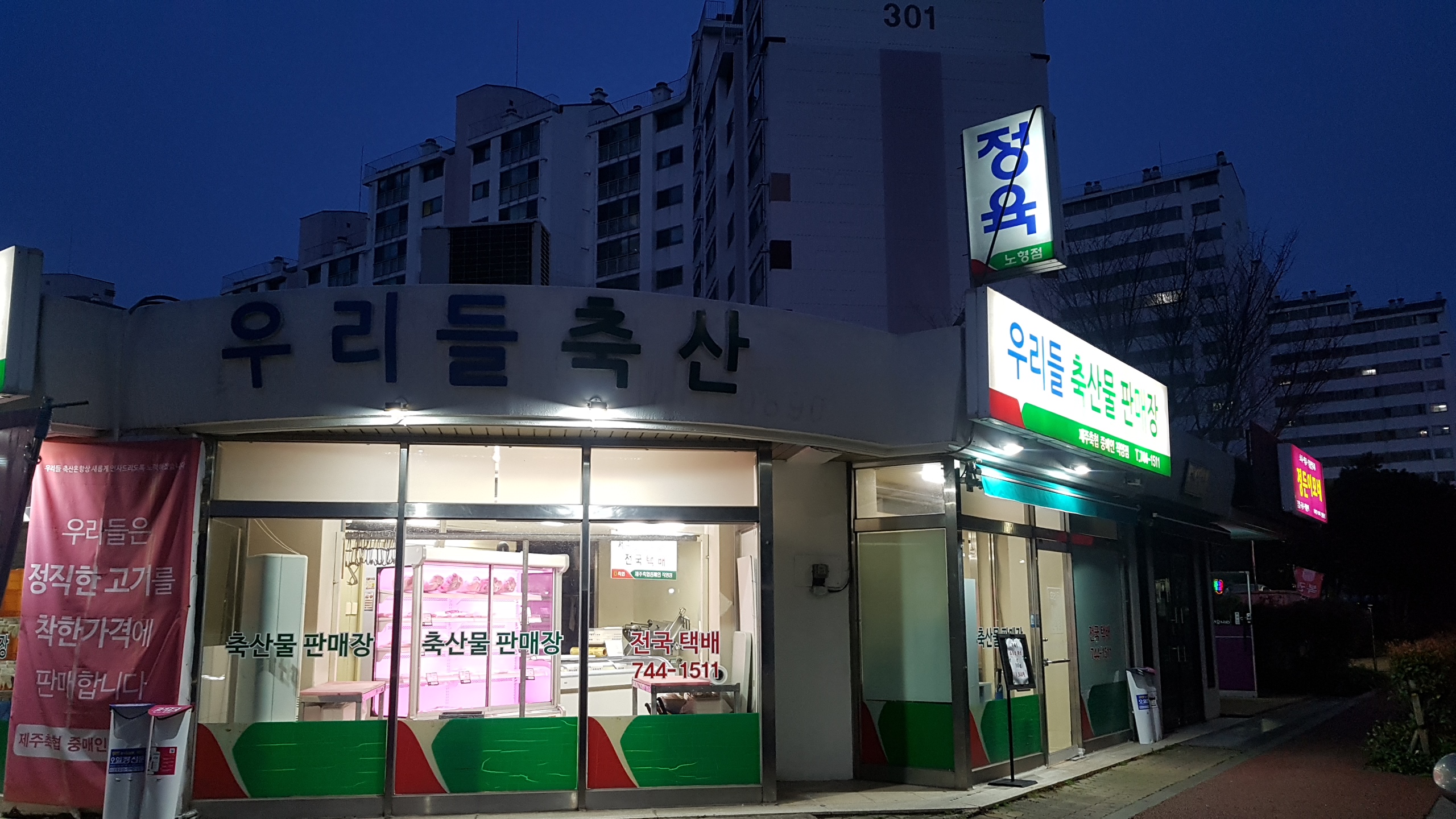 우리들축산