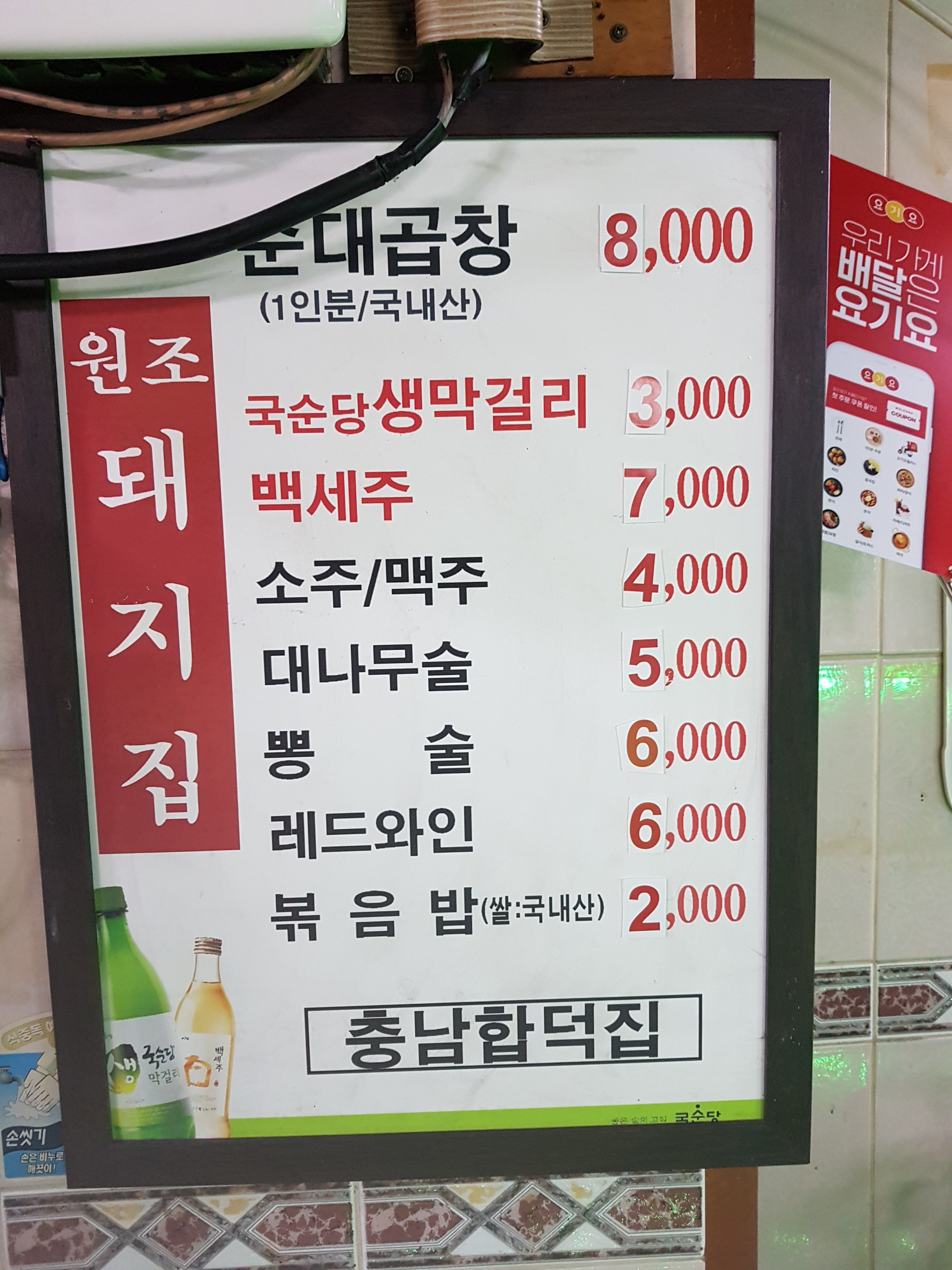 원조돼지집