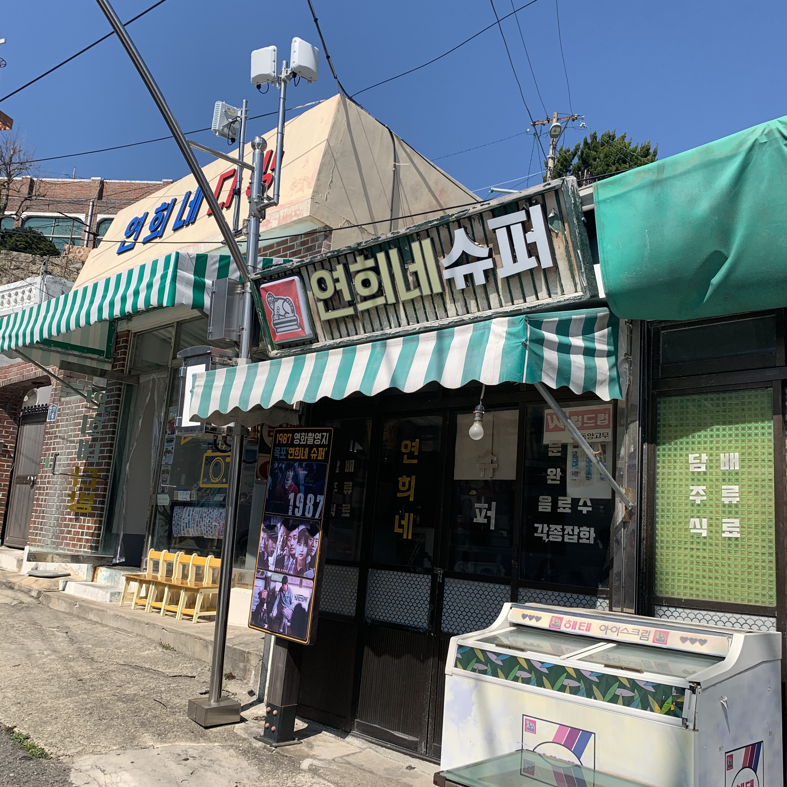 연희네다방