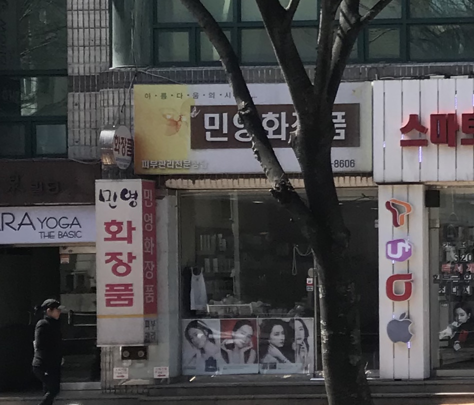 민영화장품 대표 이미지