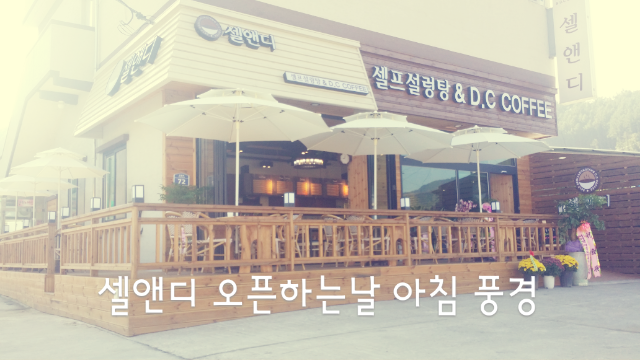 셀앤디예천점