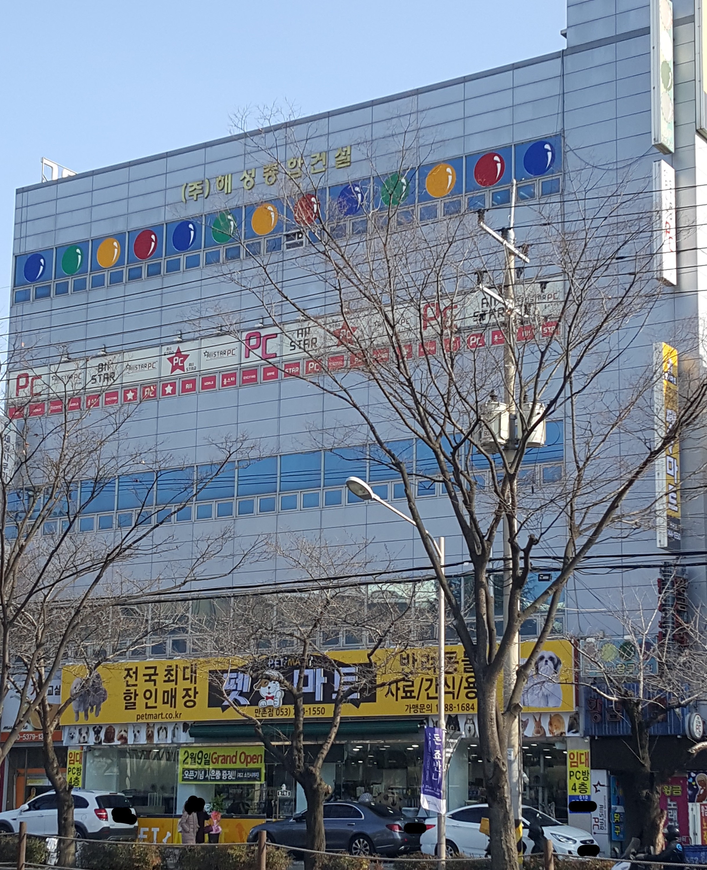 해성종합건설