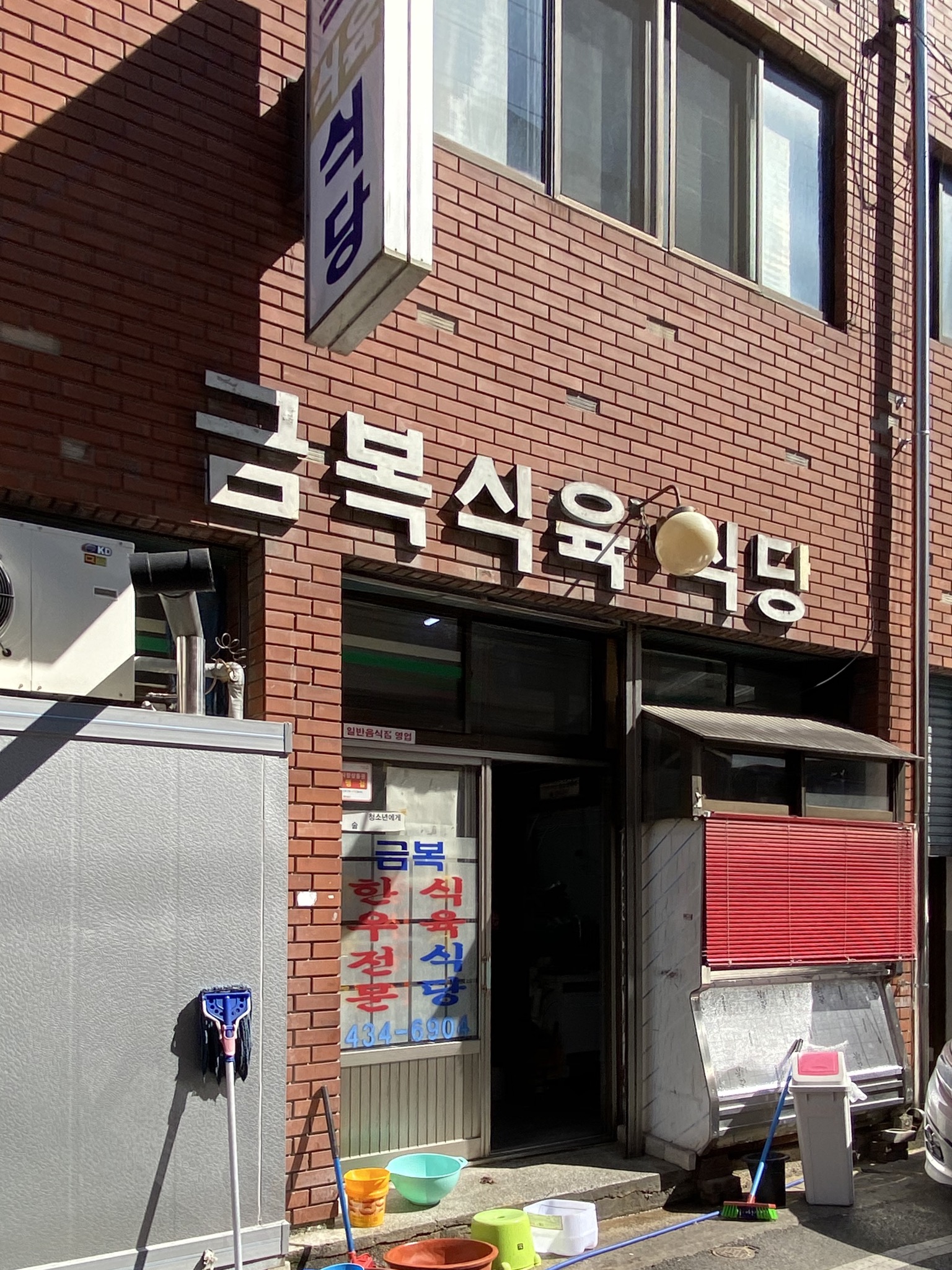 금복식육식당
