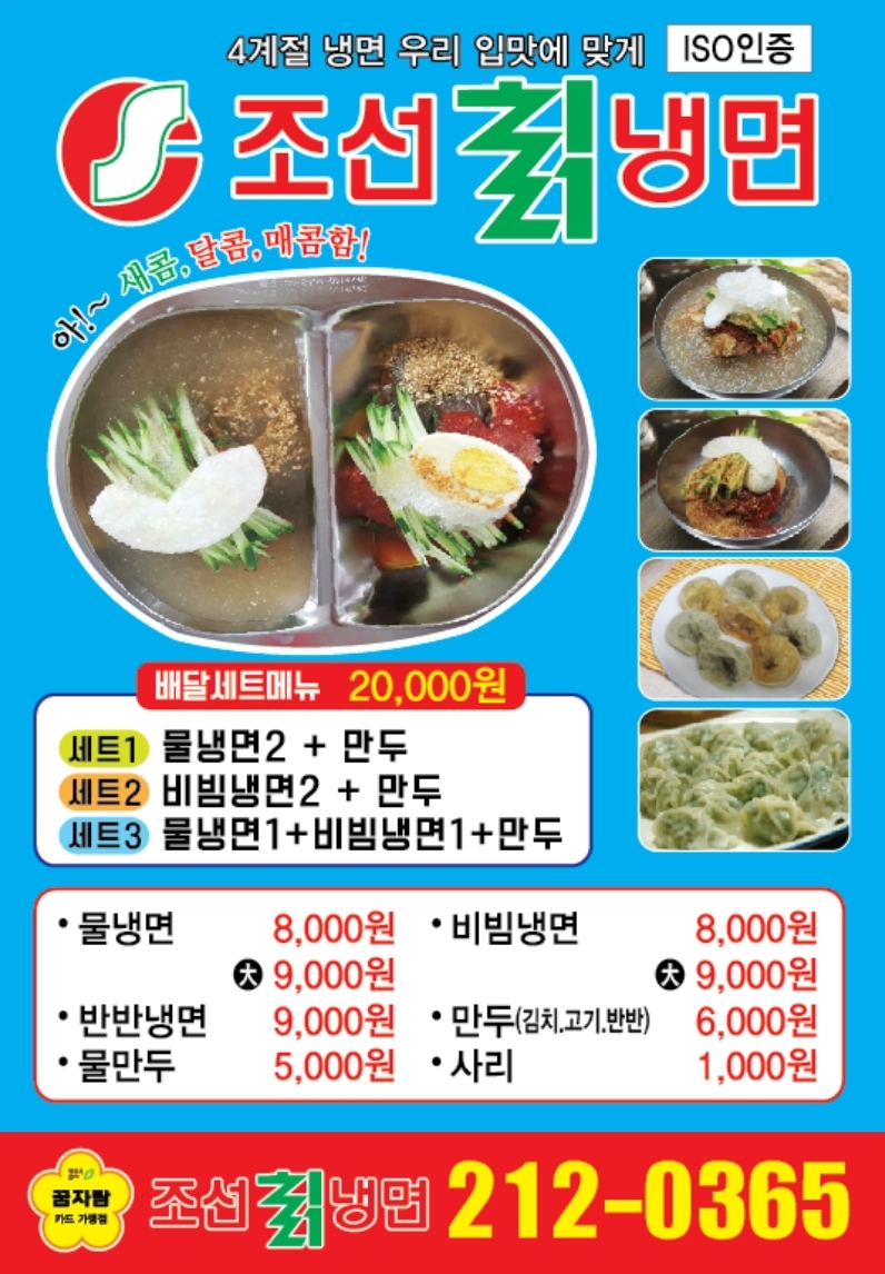 조선칡냉면 우암내덕점
