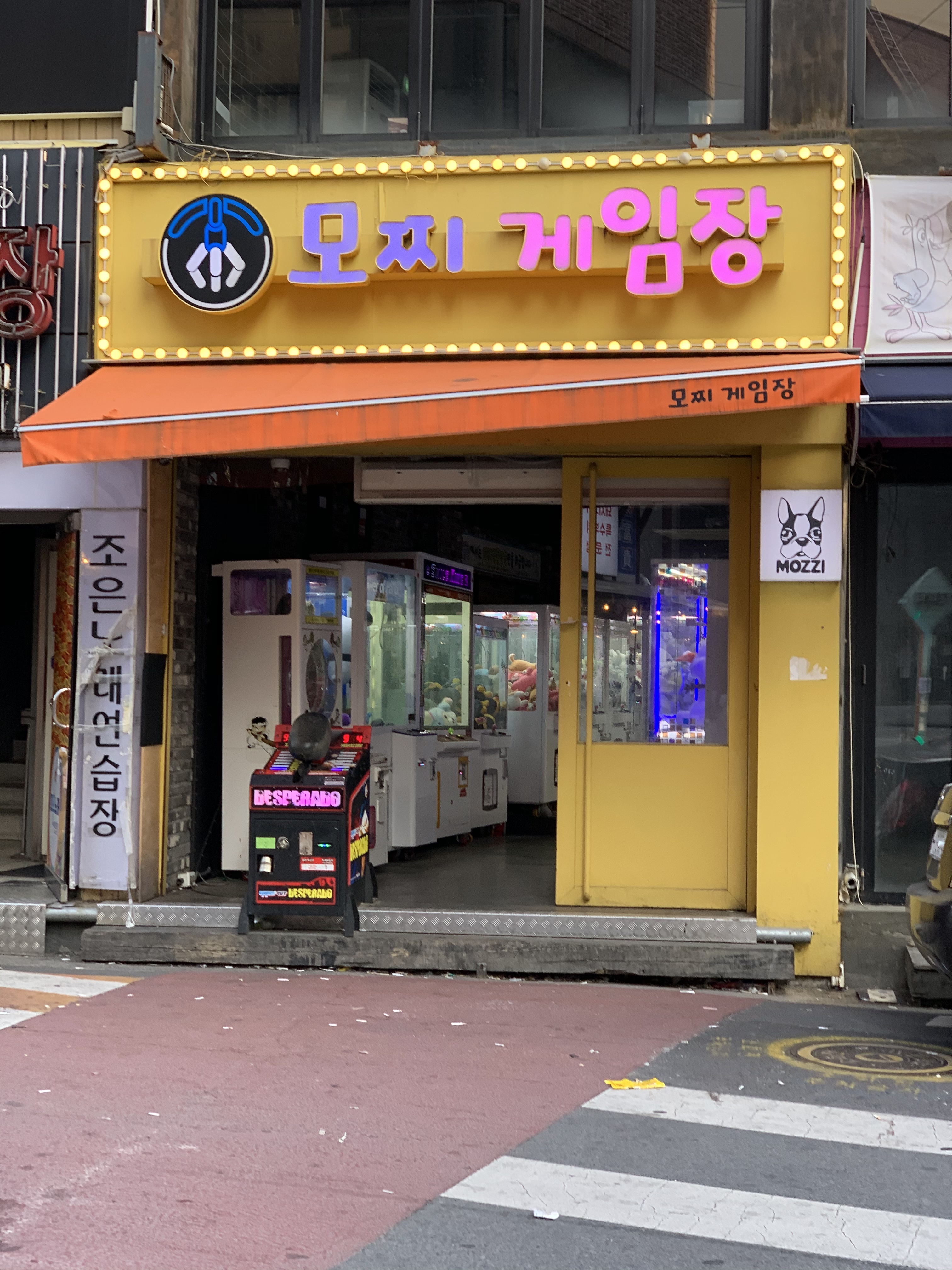 모찌게임장