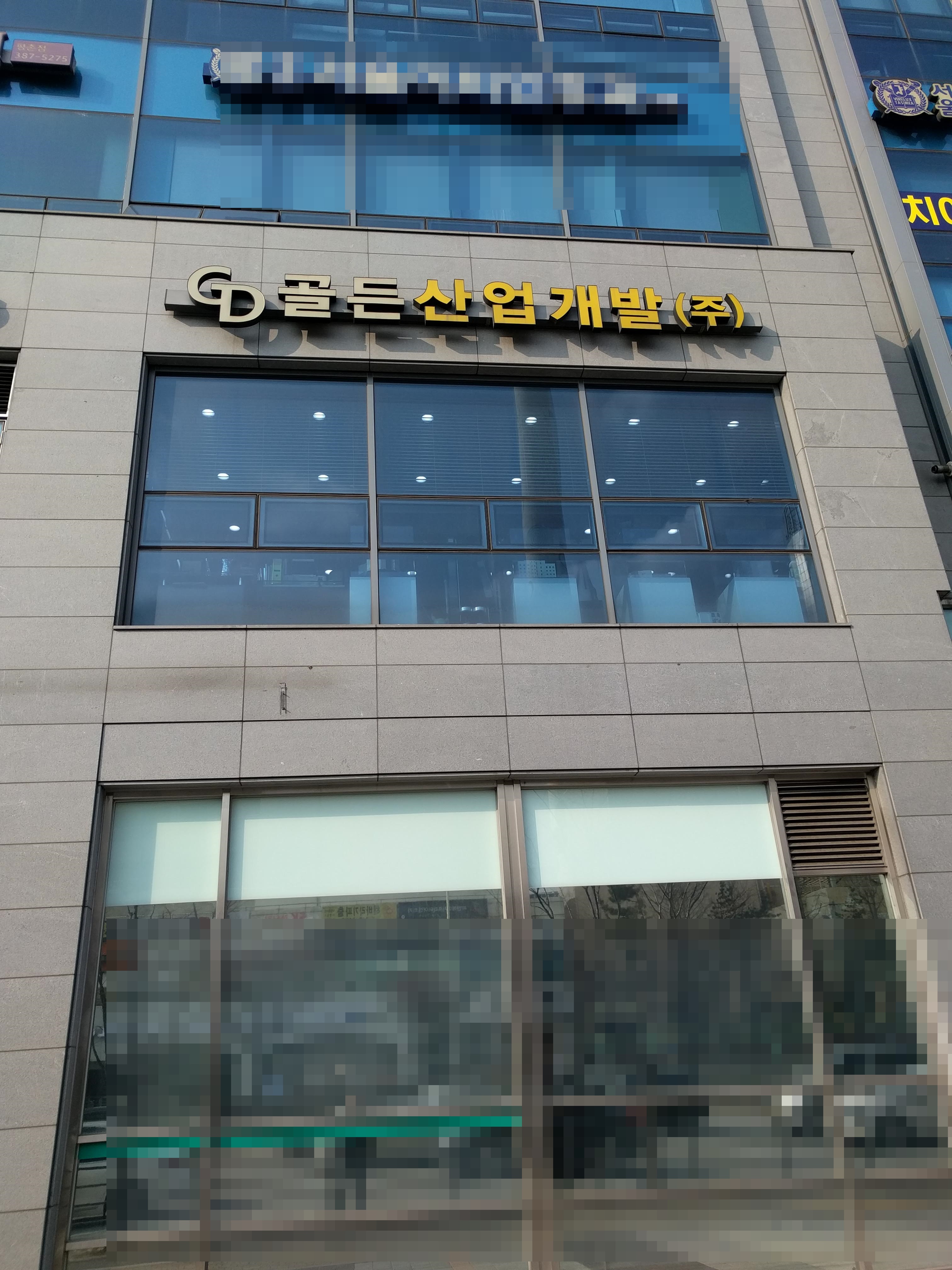 골든산업개발