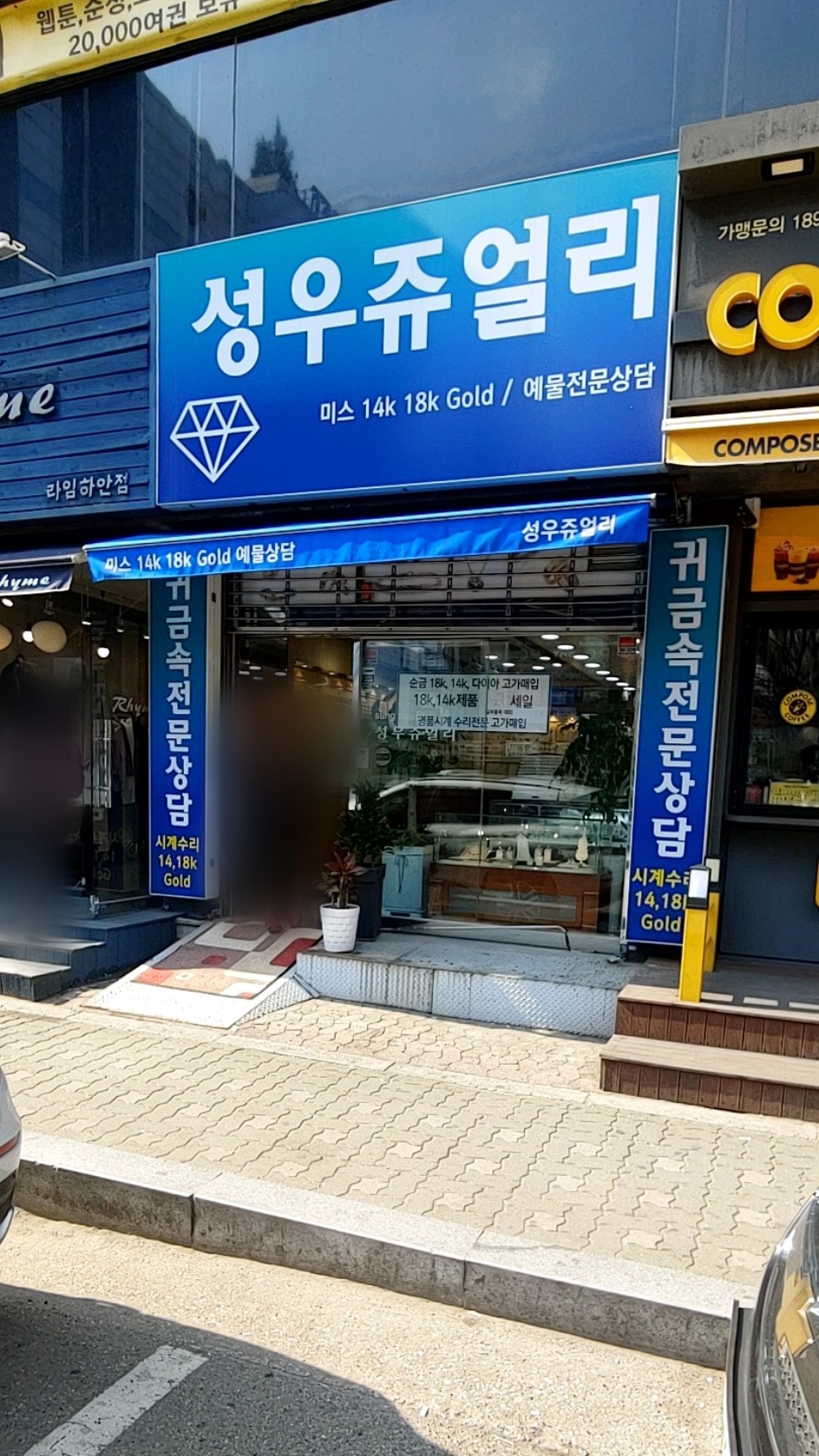 성우쥬얼리