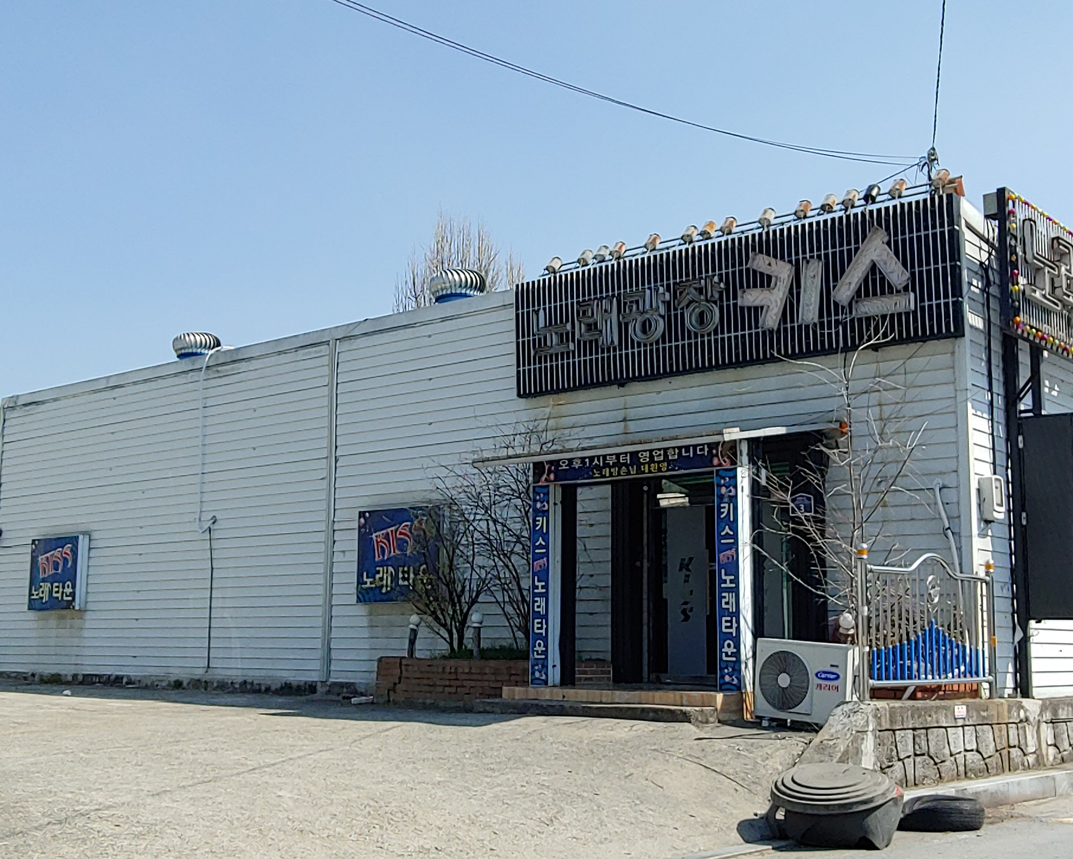 키스노래주점