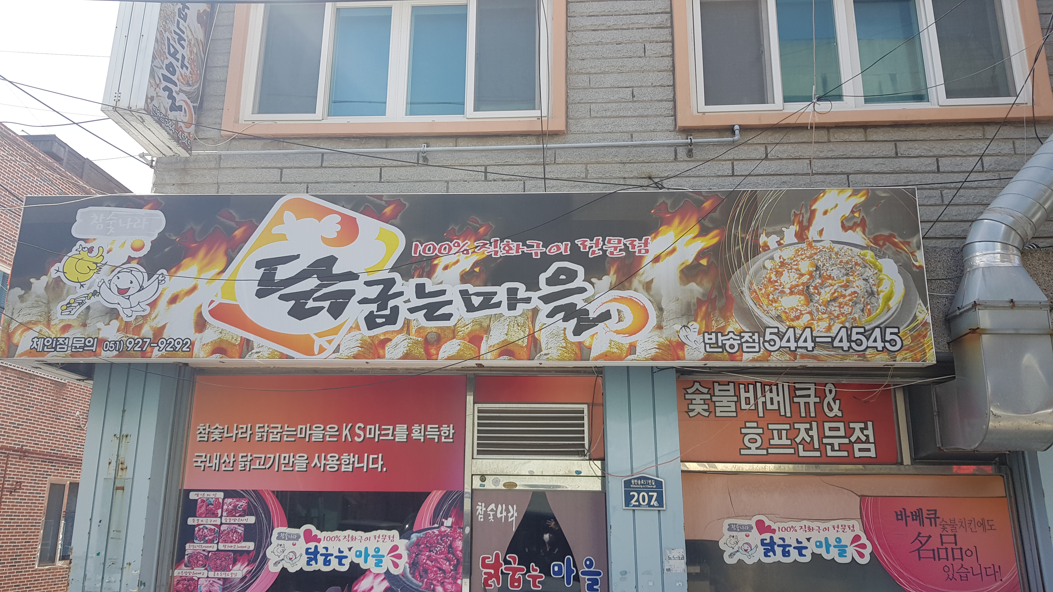 닭굽는마을 반송점