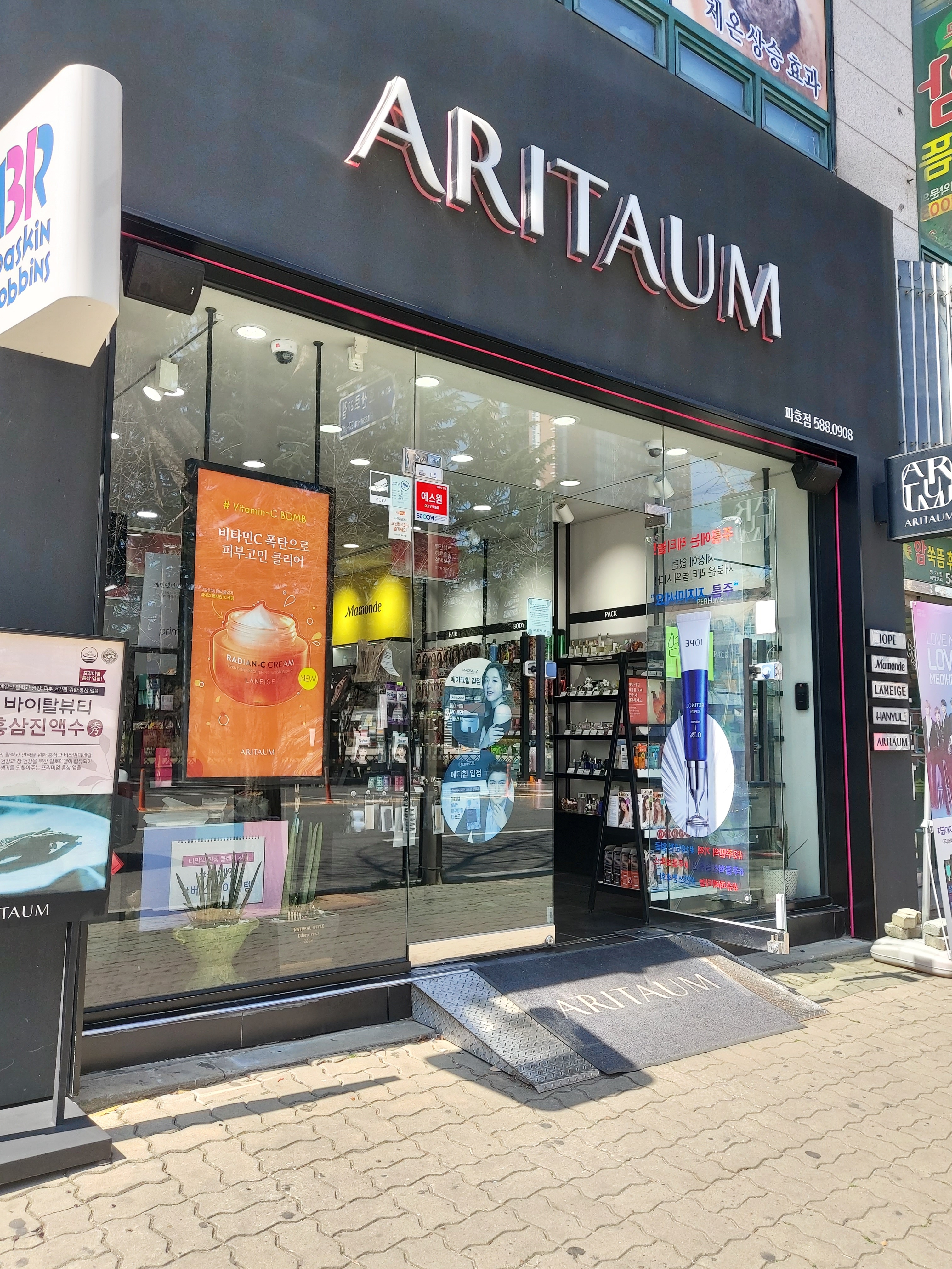아리따움 파호점