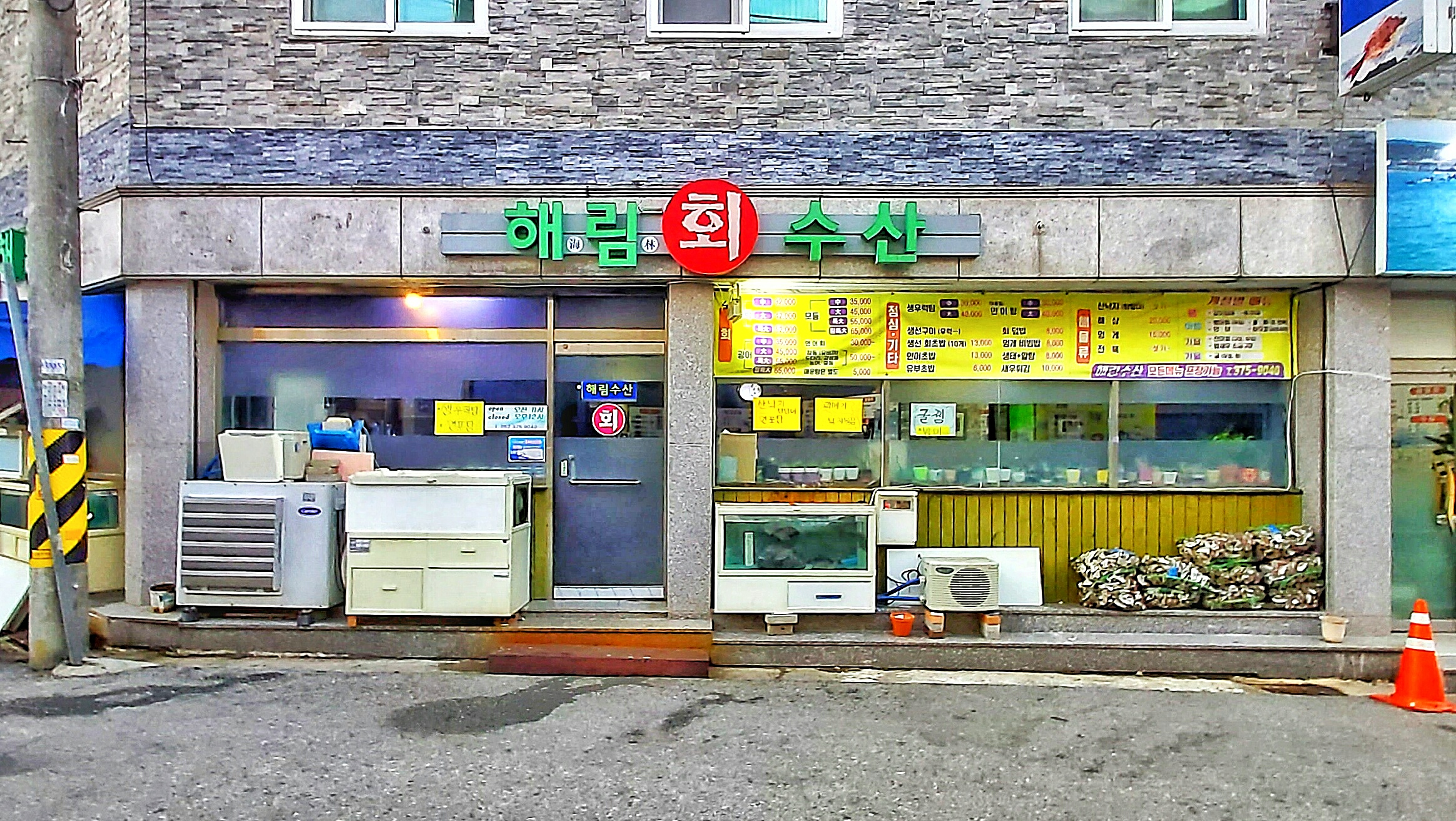 해림수산
