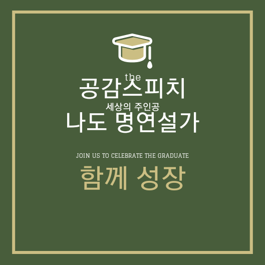 포항스피치&아카데미