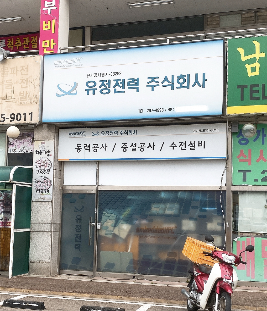 유정전력