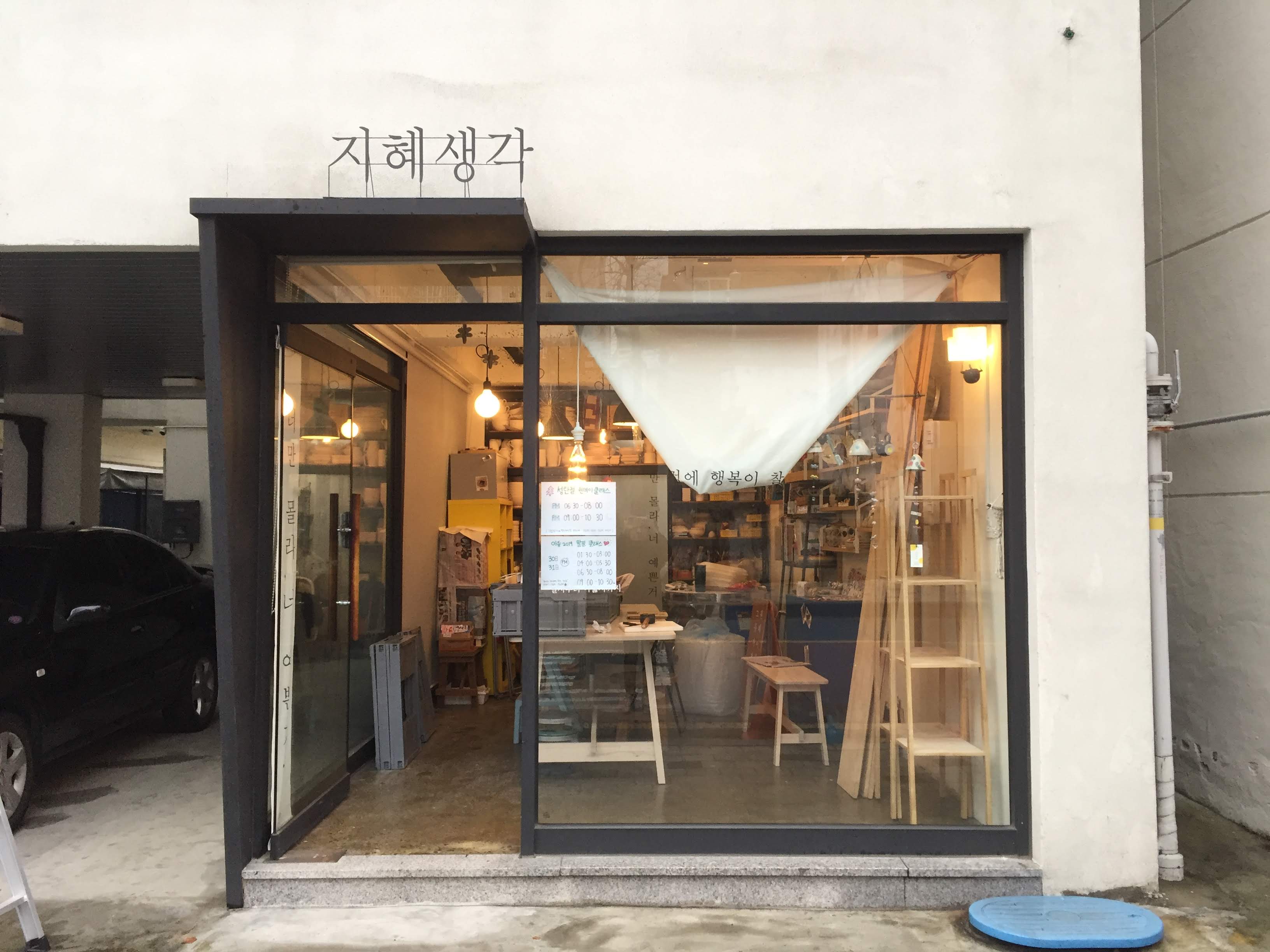 지혜생각