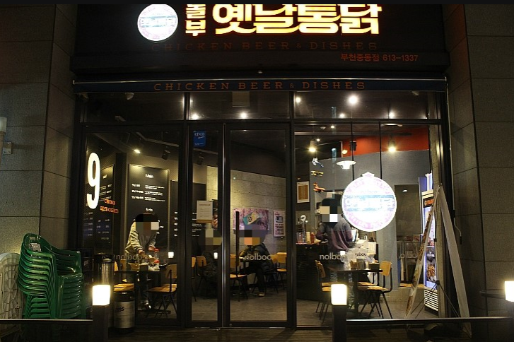 놀부옛날통닭 중동점