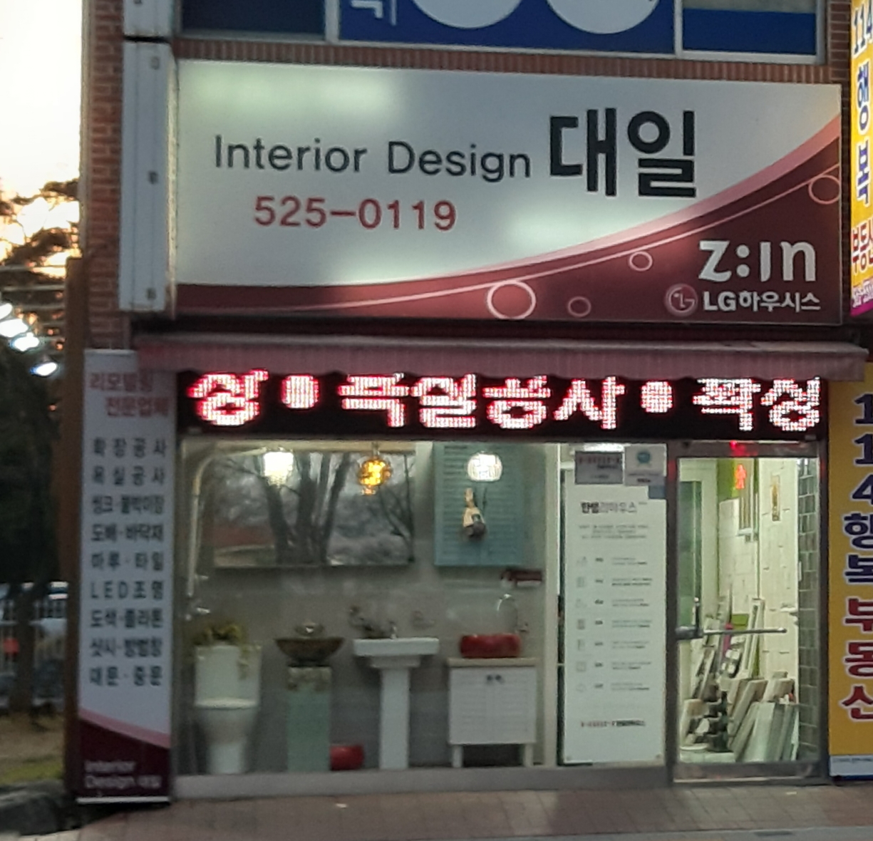 대일인테리어디자인