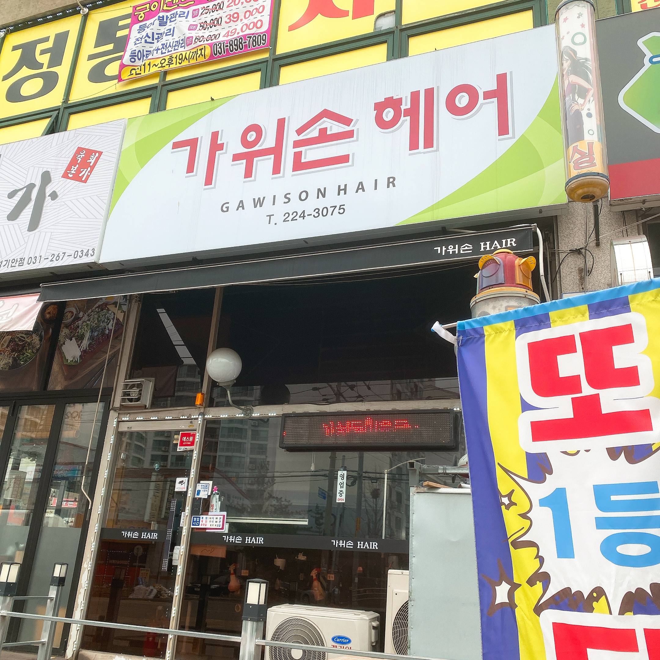 가위손헤어