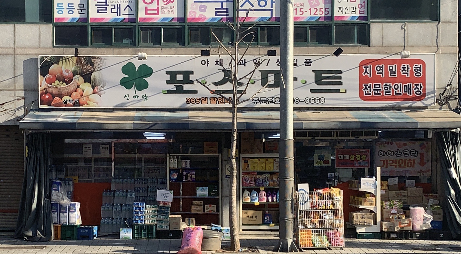 신바람포스마트