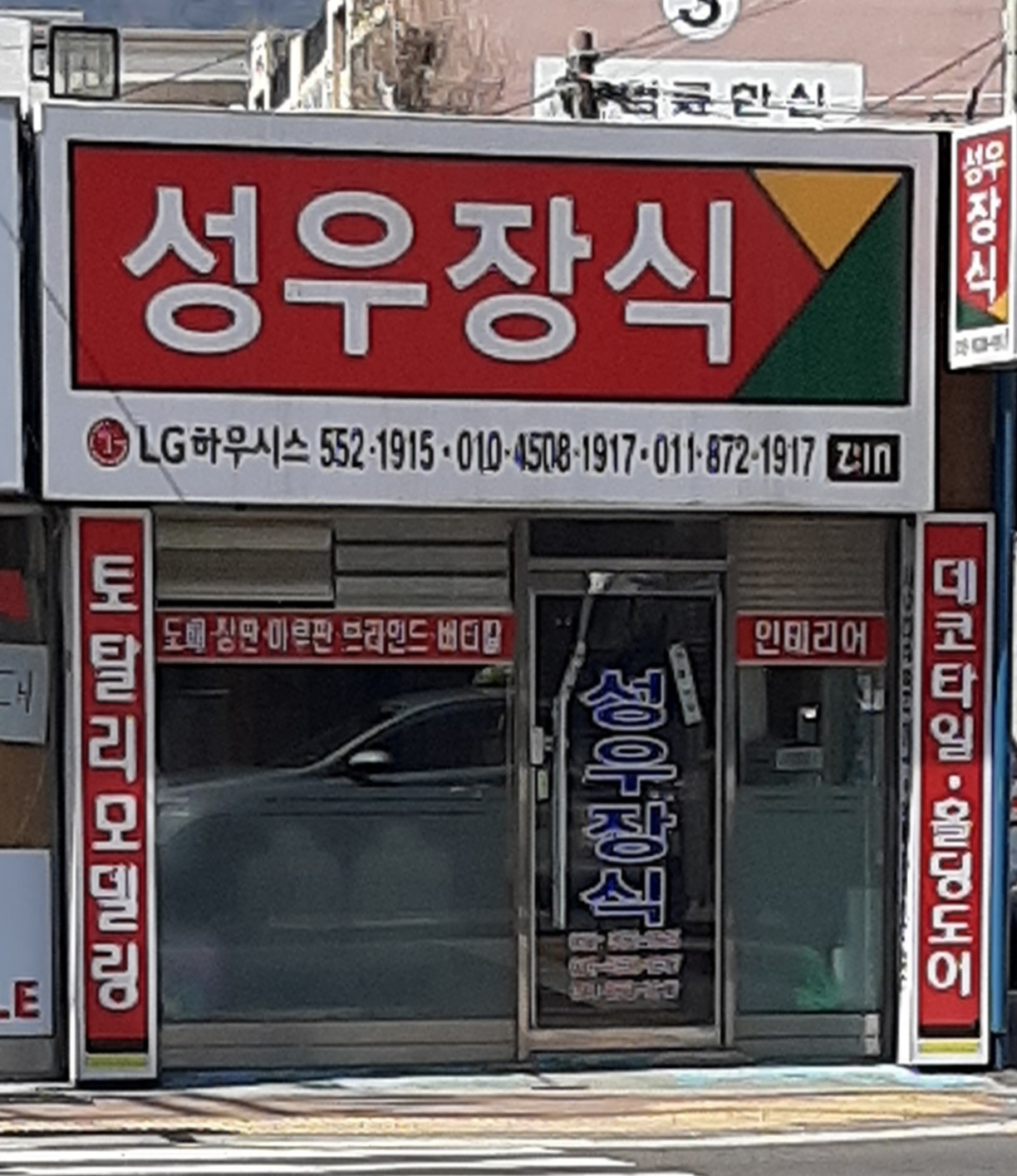 성우장식