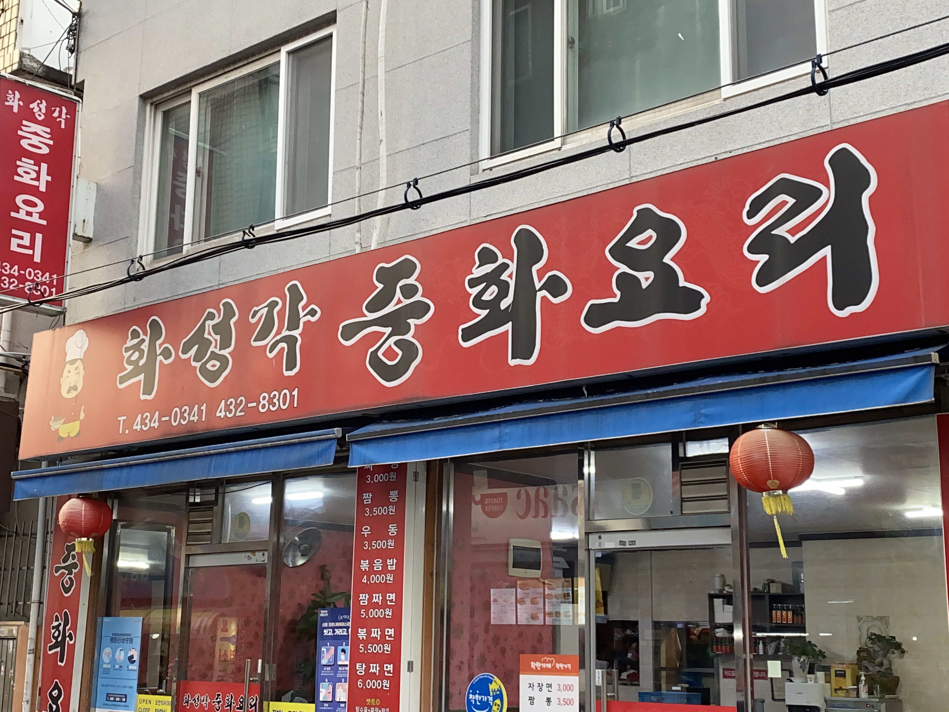 화성각