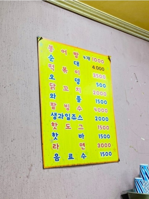 붕어빵아자씨 신안점