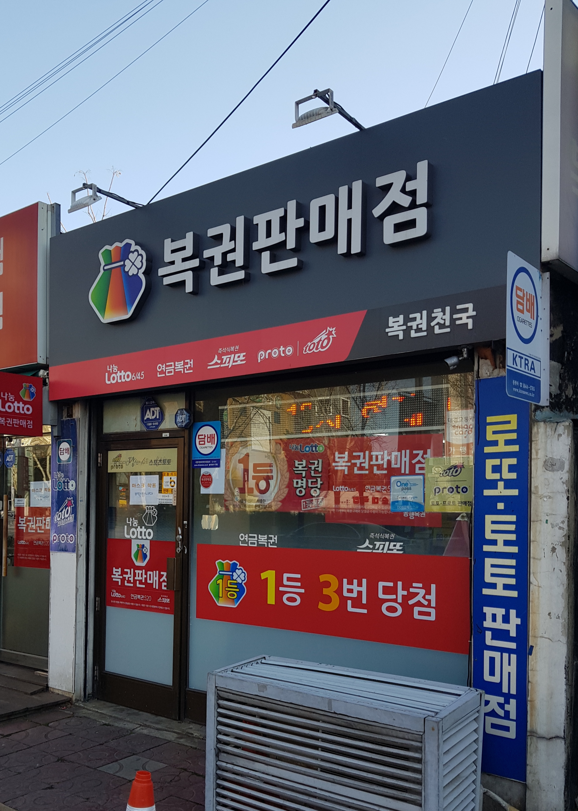 복권천국