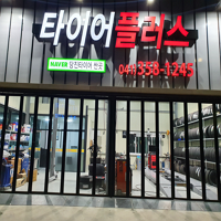 타이어플러스