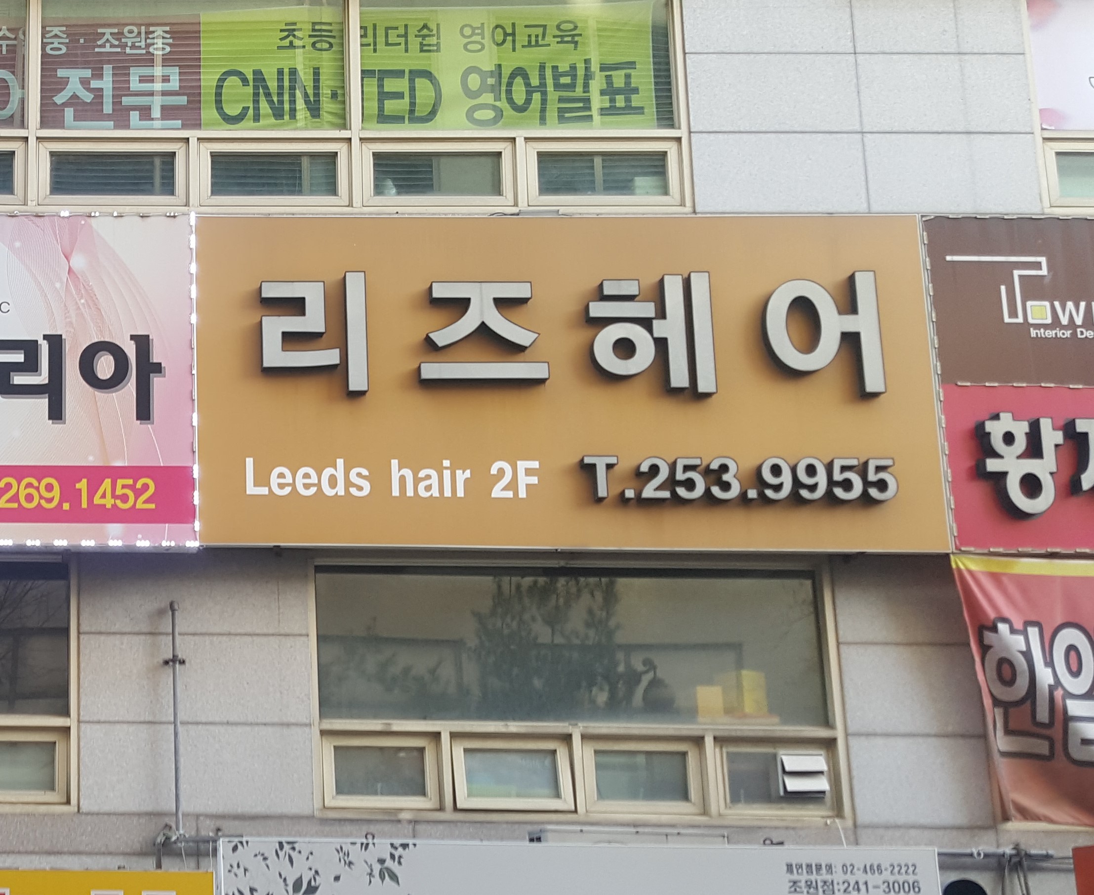 리즈헤어