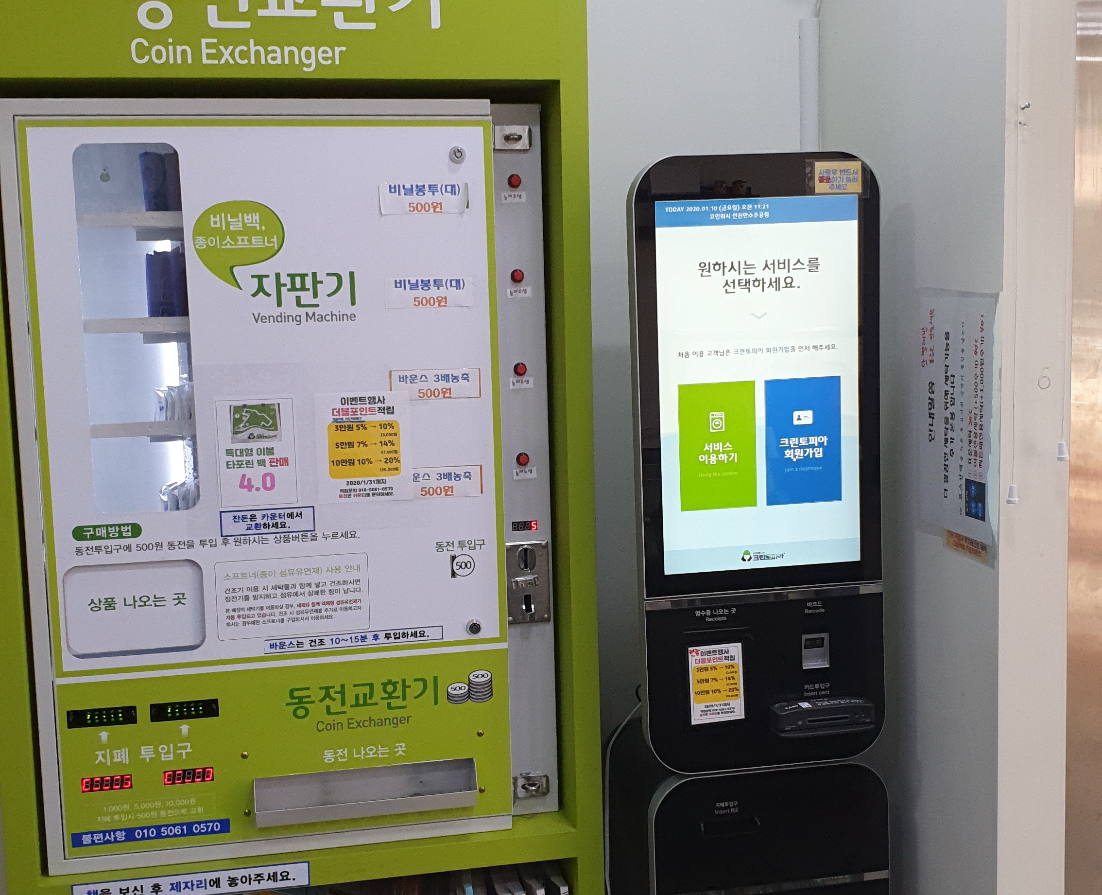 크린토피아 코인워시 인천만수주공점