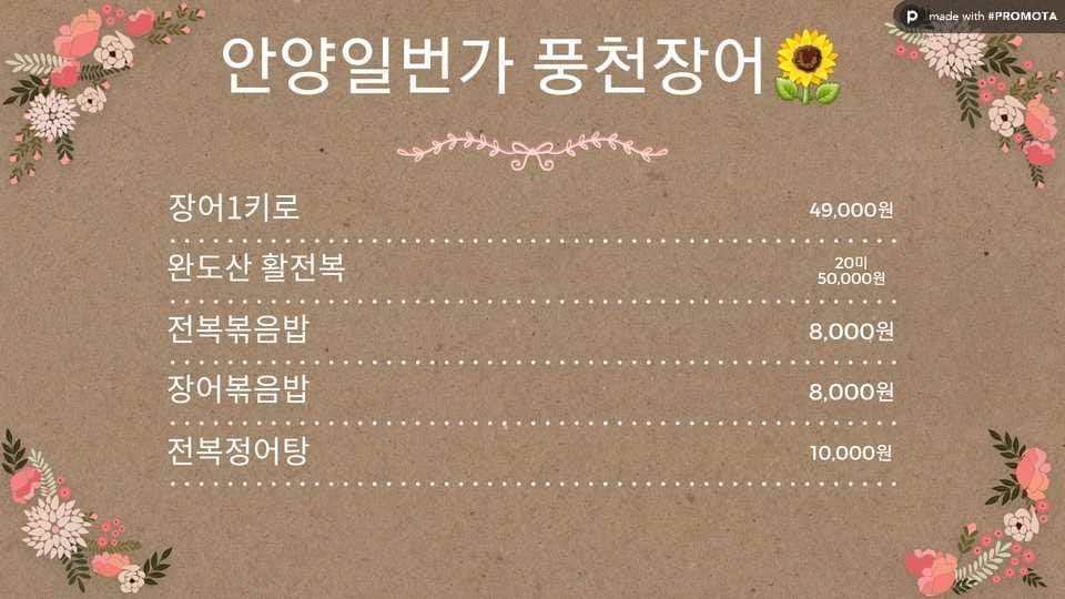 안양일번가풍천장어