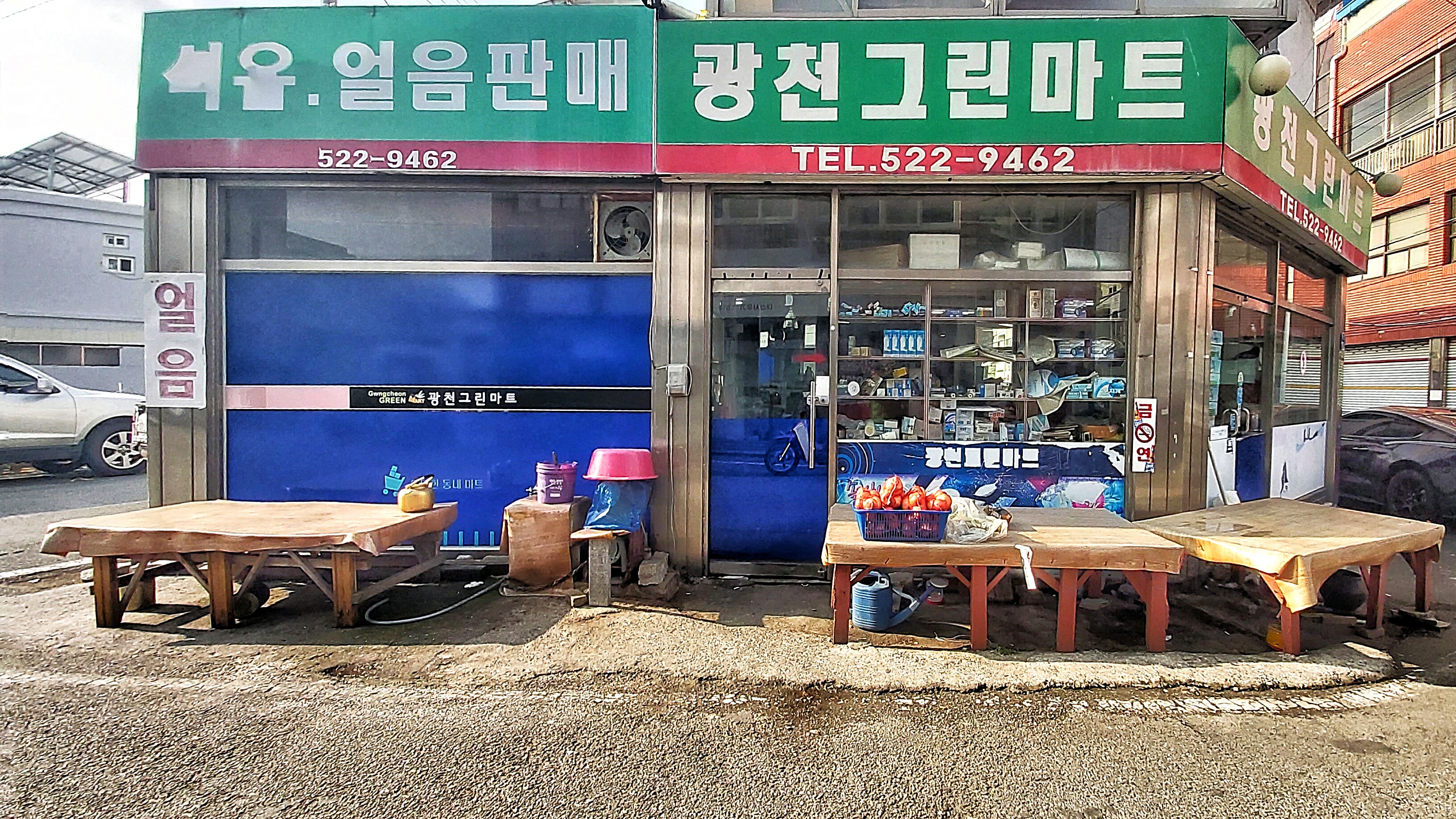 광천그린마트