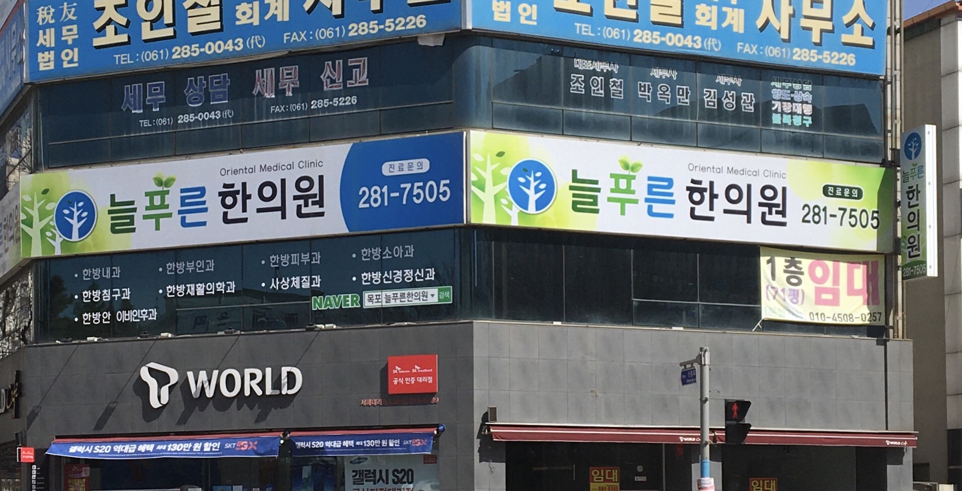 늘푸른한의원